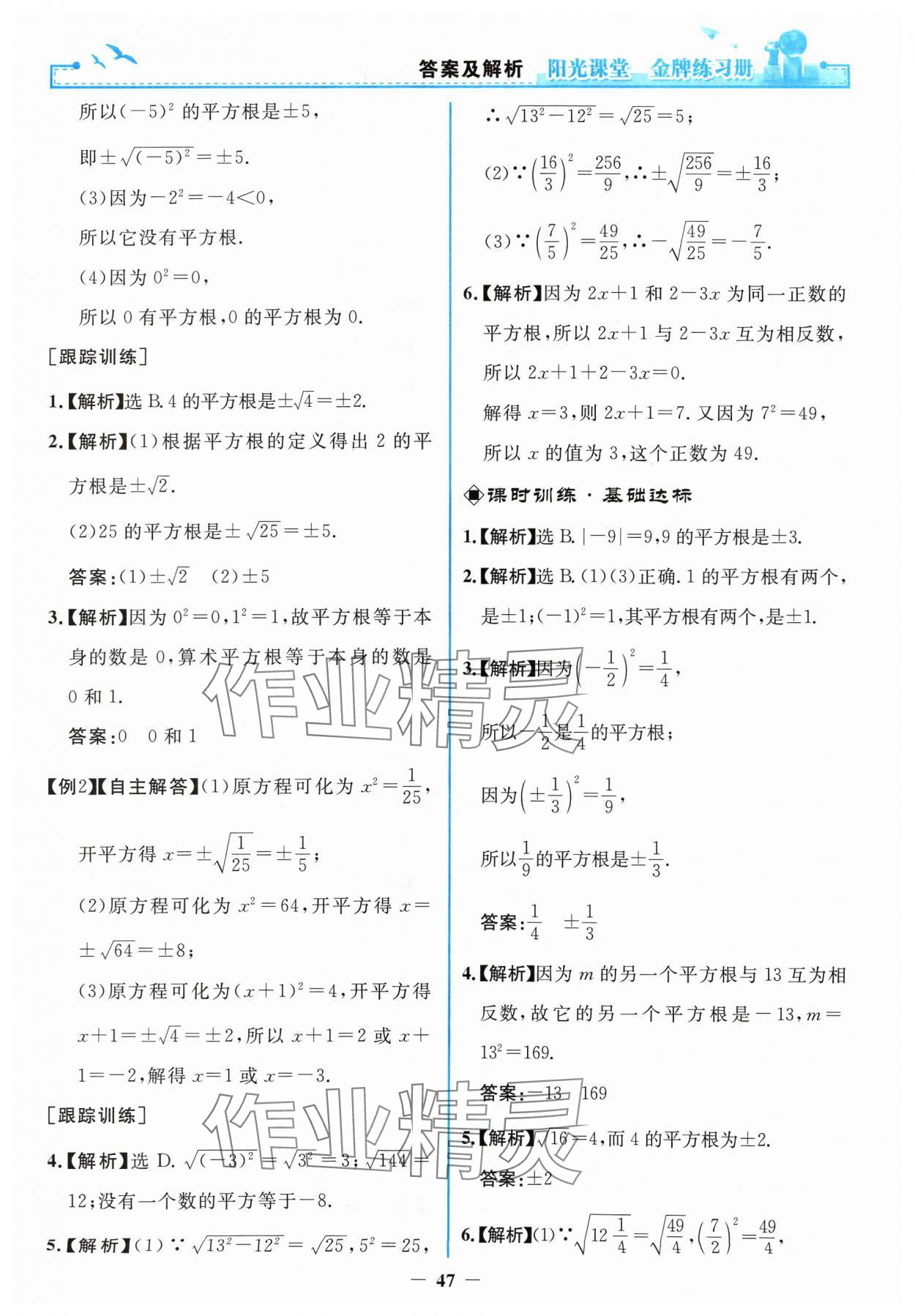 2024年阳光课堂金牌练习册七年级数学下册人教版 第11页