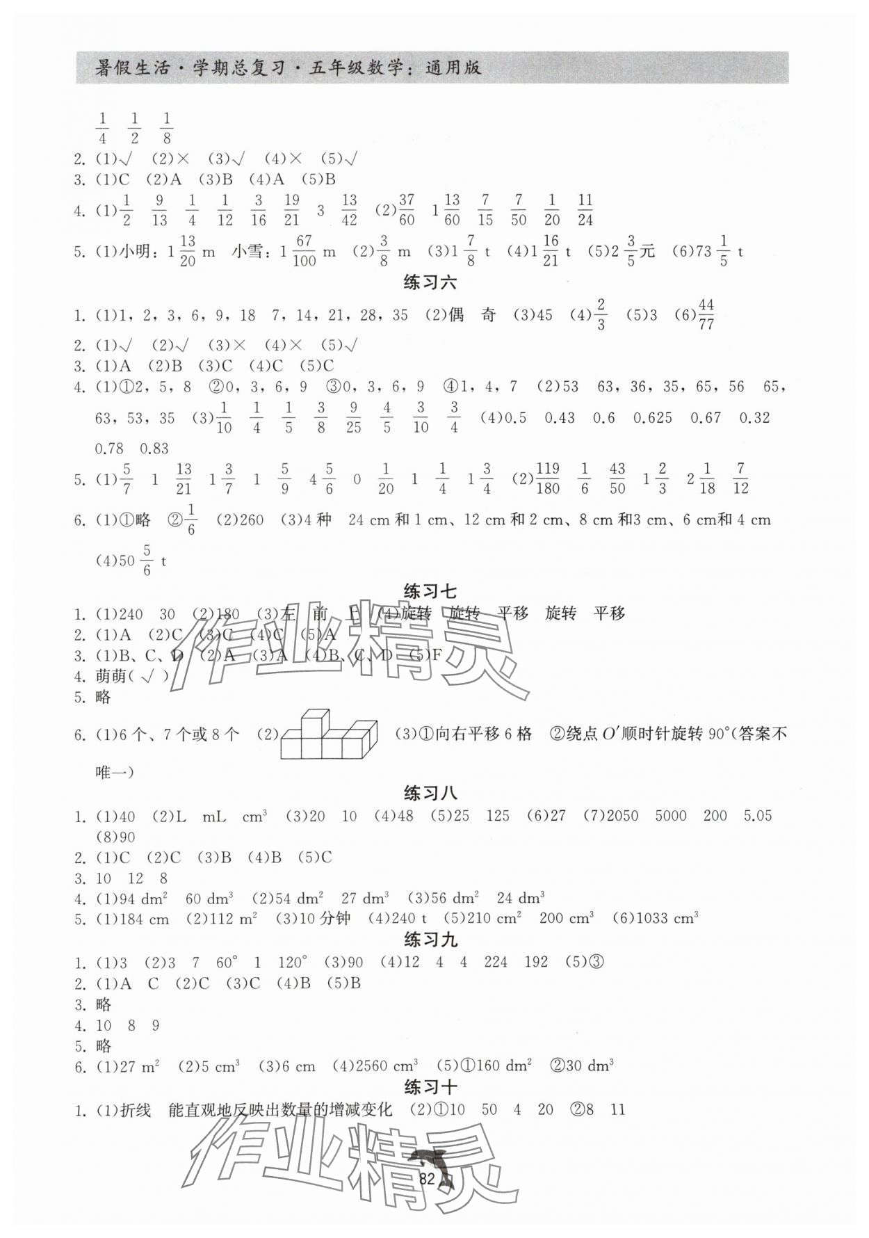 2025年暑假生活学期总复习五年级数学通用版 第2页