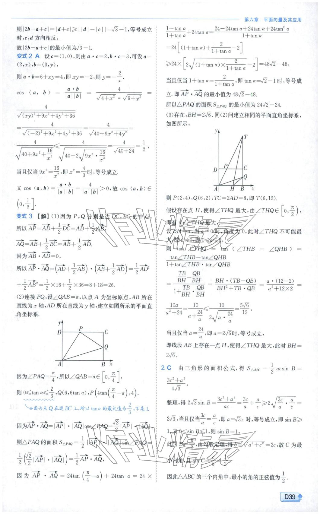 2026年实验班提优训练高中数学必修第二册人教A版&nbsp;第39页