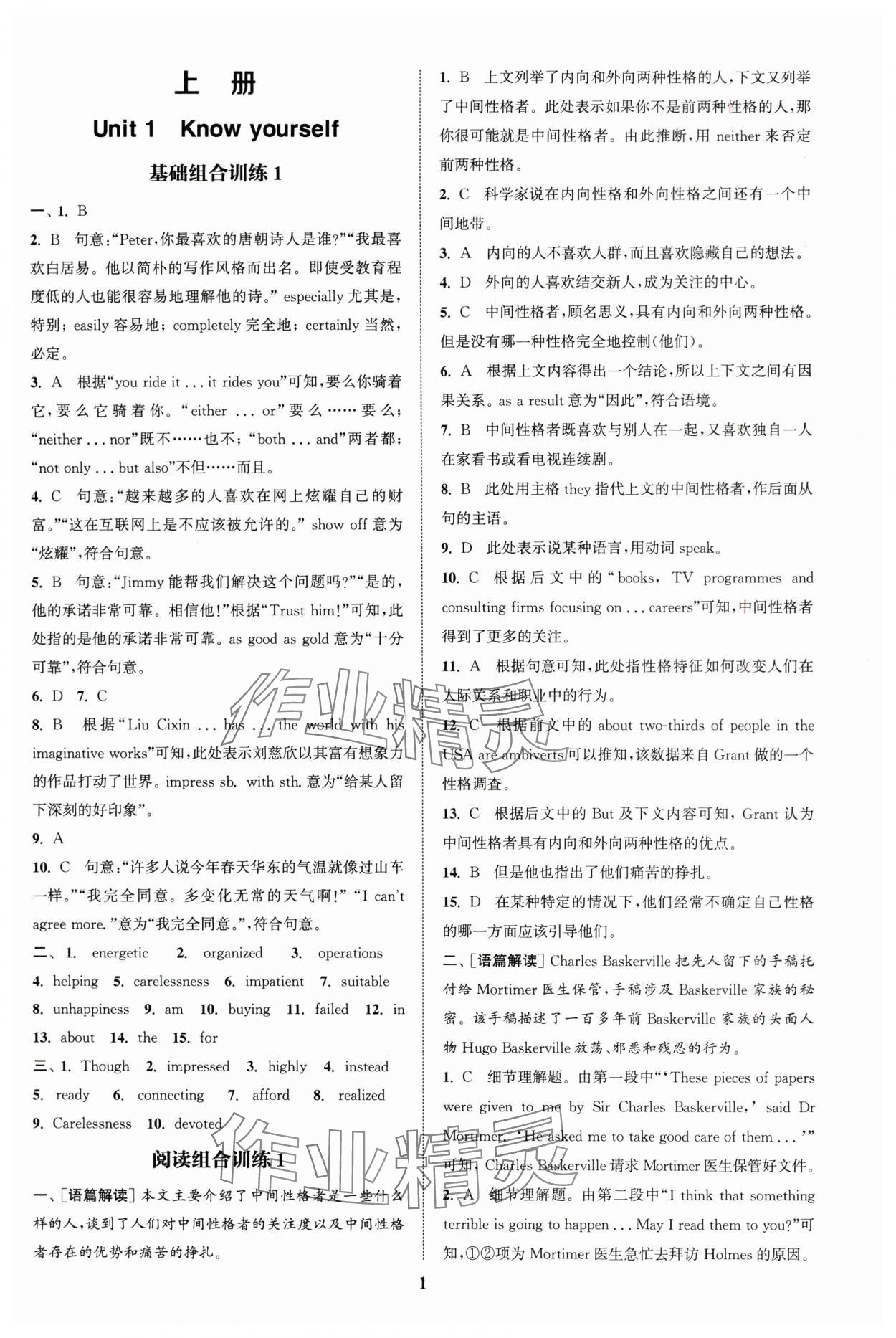 2025年通城学典拔尖组合训练九年级英语全一册译林版 参考答案第1页