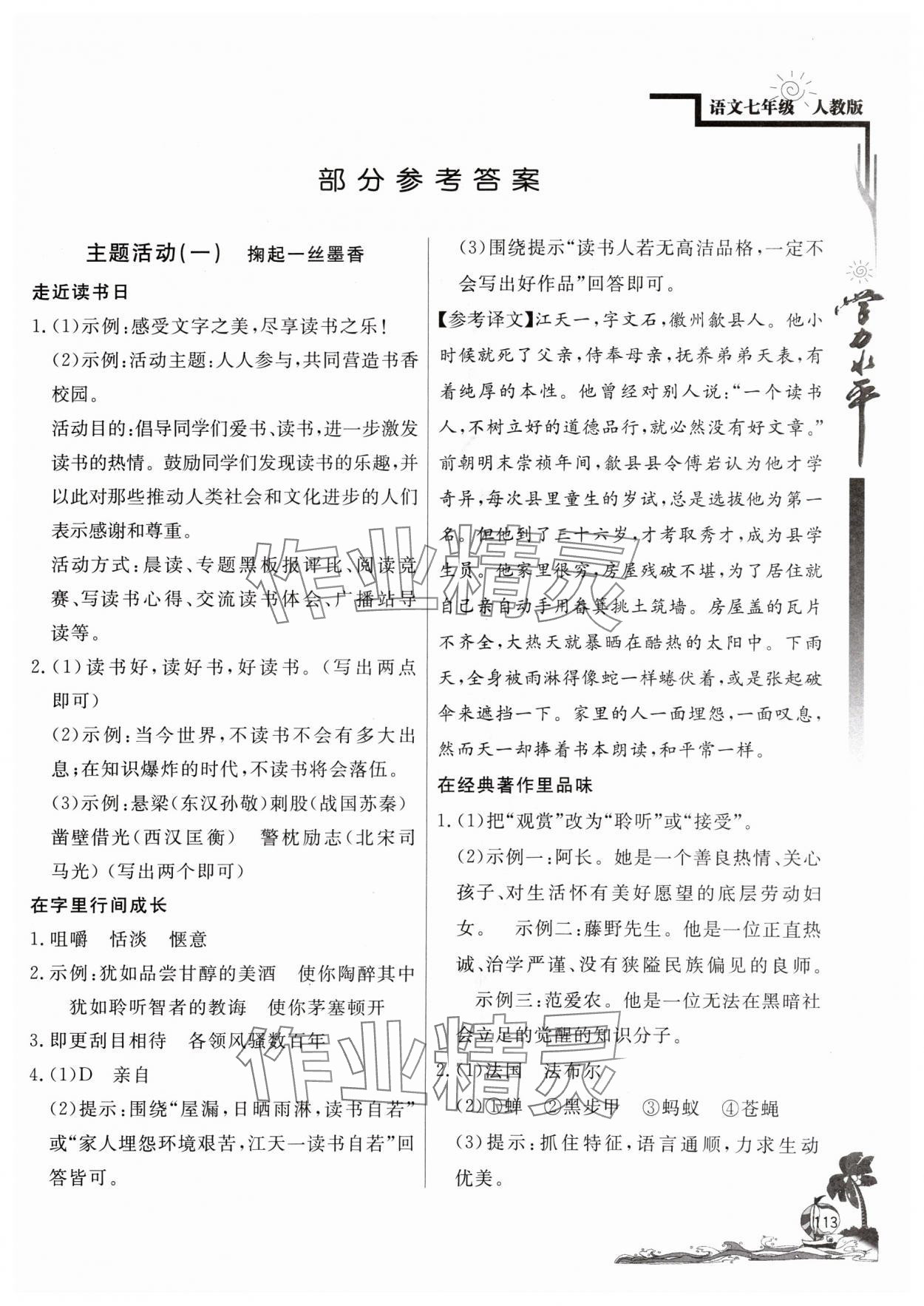 2024年快樂暑假七年級(jí)語文人教版北京教育出版社 第1頁