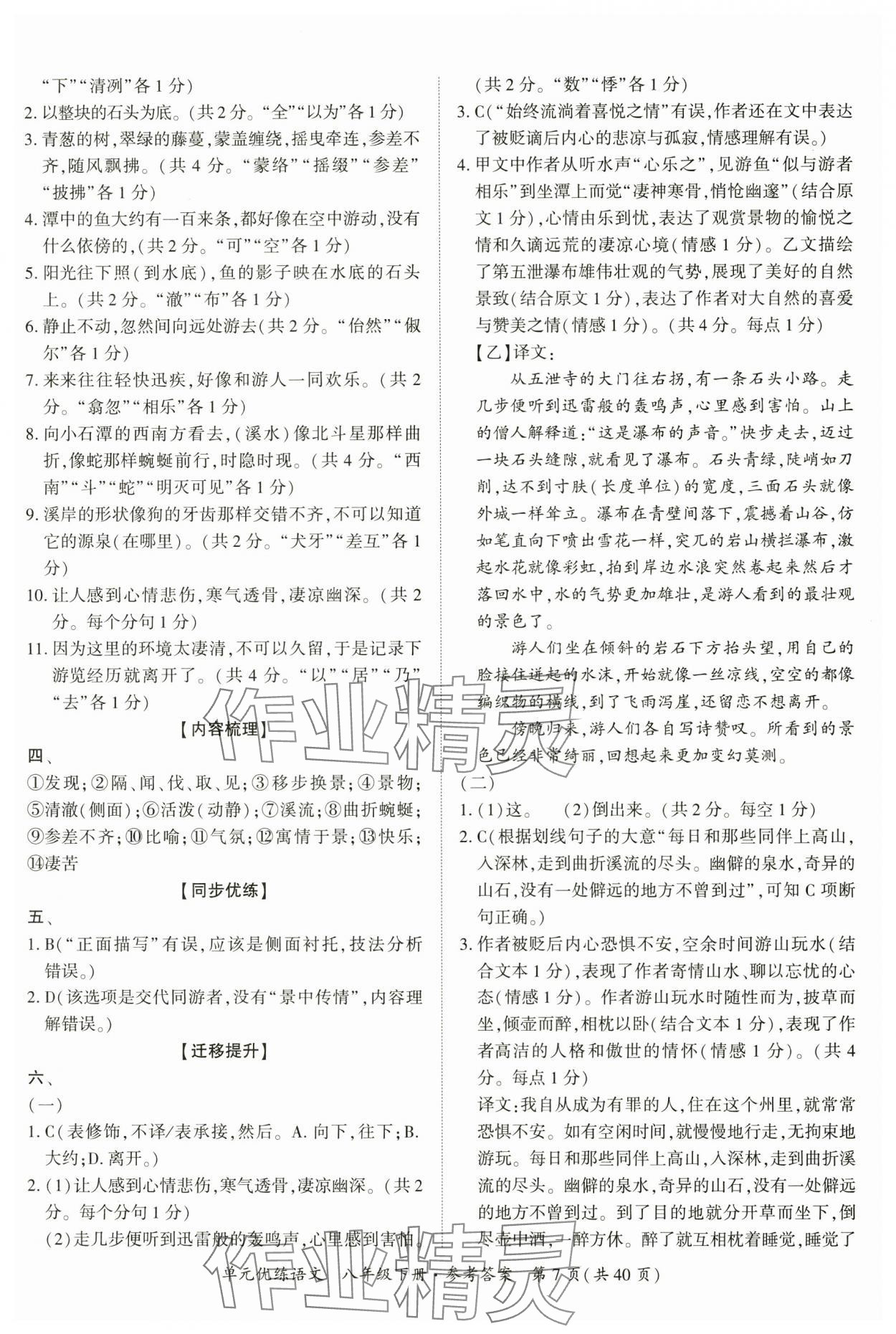 2025年單元優(yōu)練八年級語文下冊人教版廣州專版 參考答案第7頁