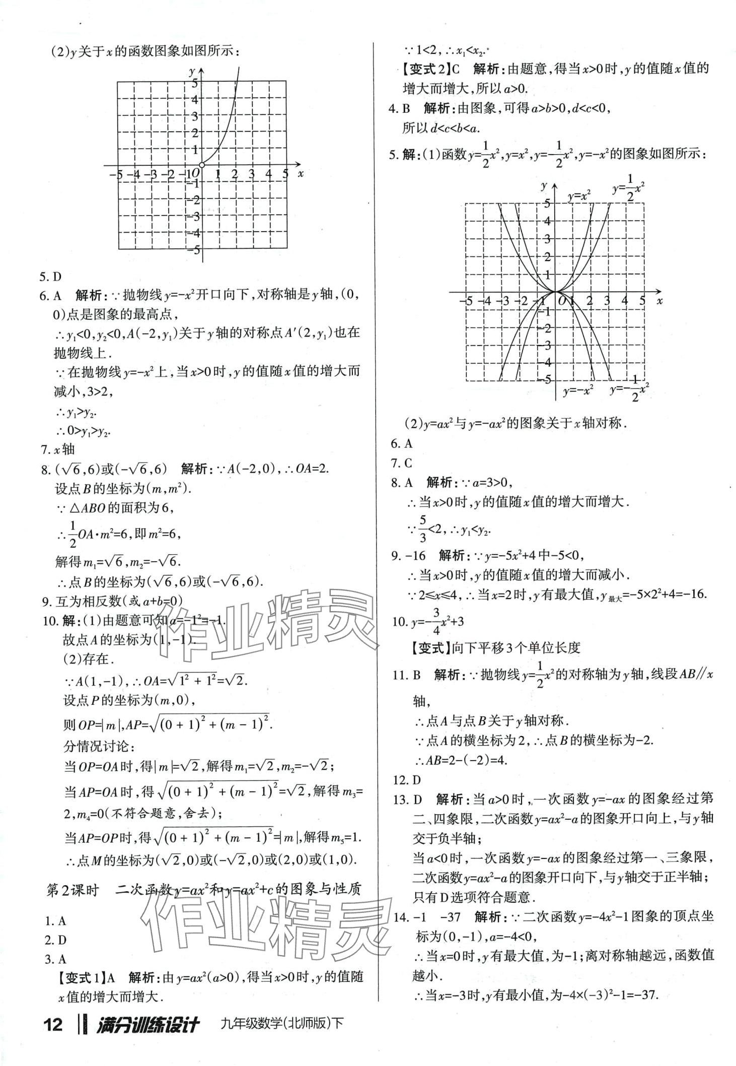 2024年滿分訓(xùn)練設(shè)計(jì)九年級數(shù)學(xué)下冊北師大版山西專版 第11頁