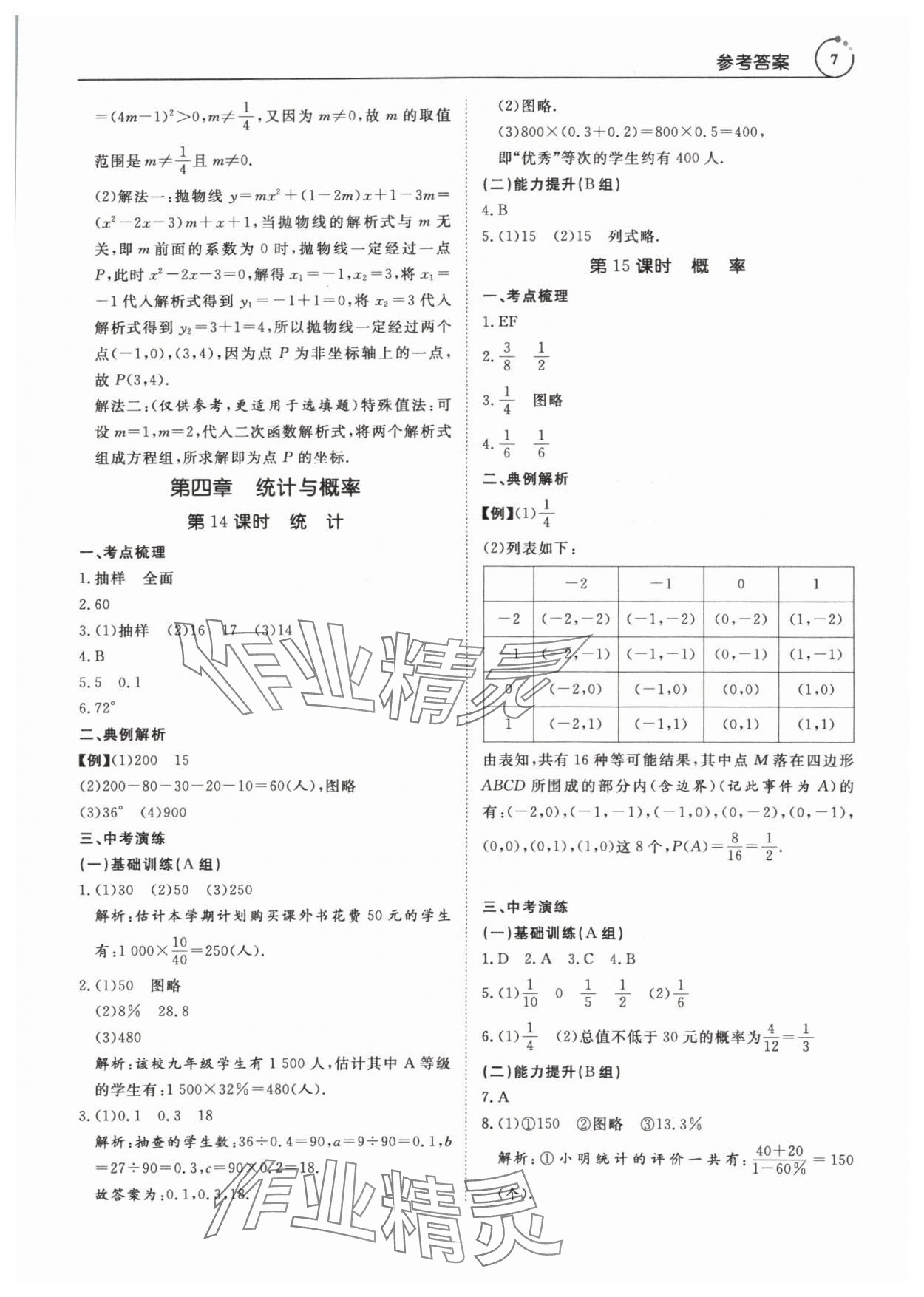 2024年典例啟航中考大沖冠數學廣州專版 參考答案第7頁