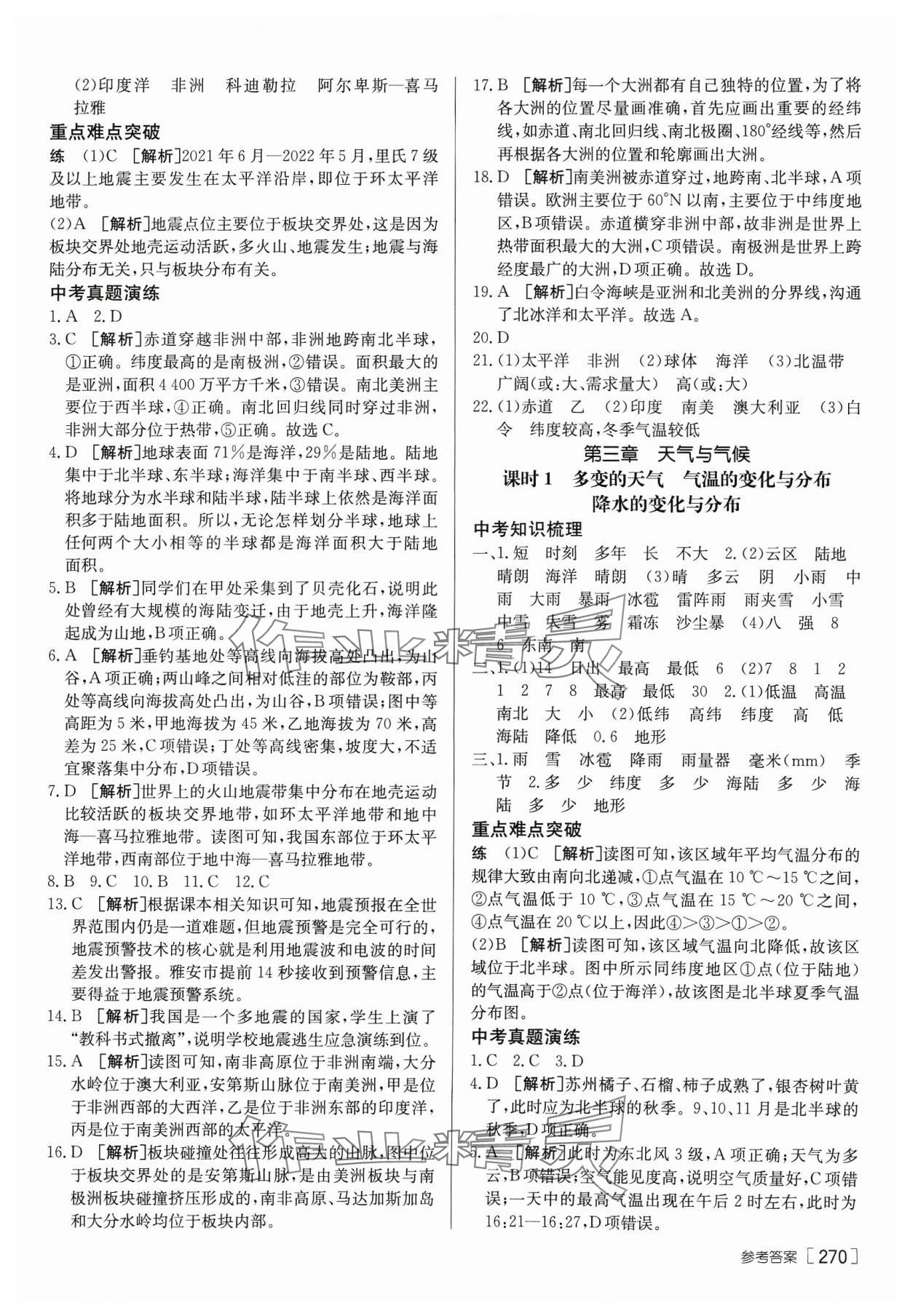 2024年升学锦囊地理泰安专版 参考答案第4页