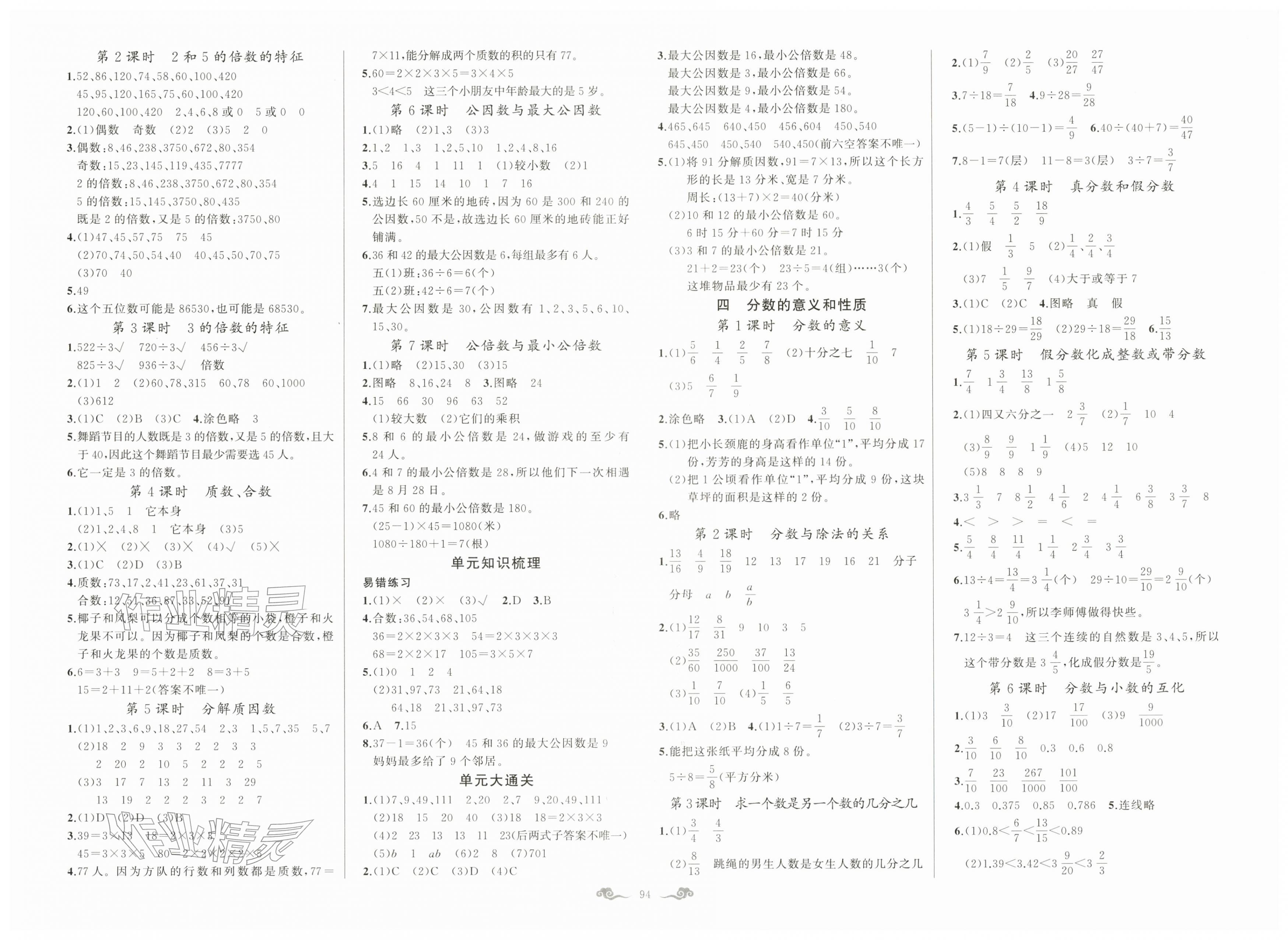 2026年五洲导学全优学案五年级数学下册苏教版&nbsp;第2页