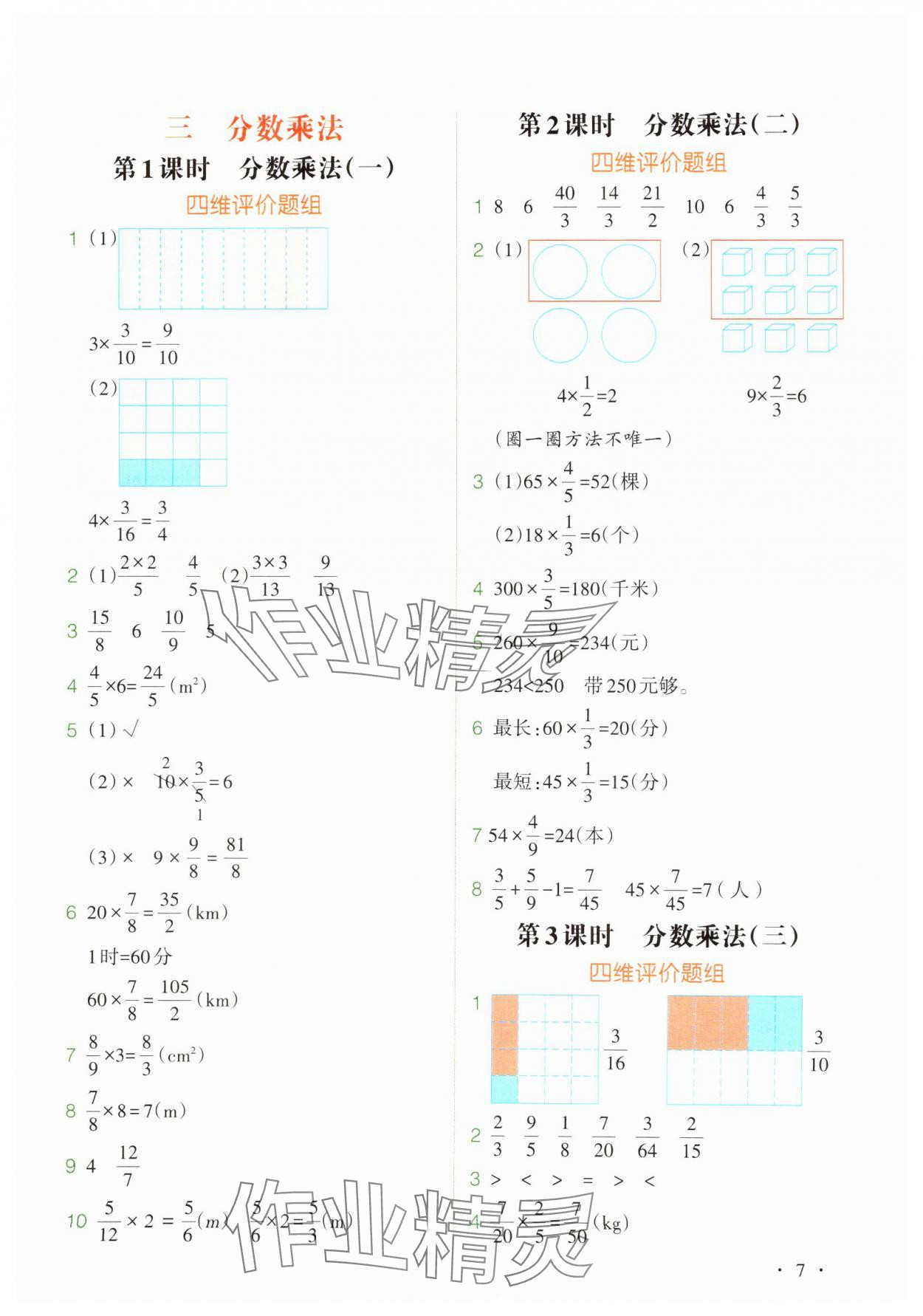 2025年教材解讀五年級(jí)數(shù)學(xué)下冊(cè)北師大版 第7頁(yè)