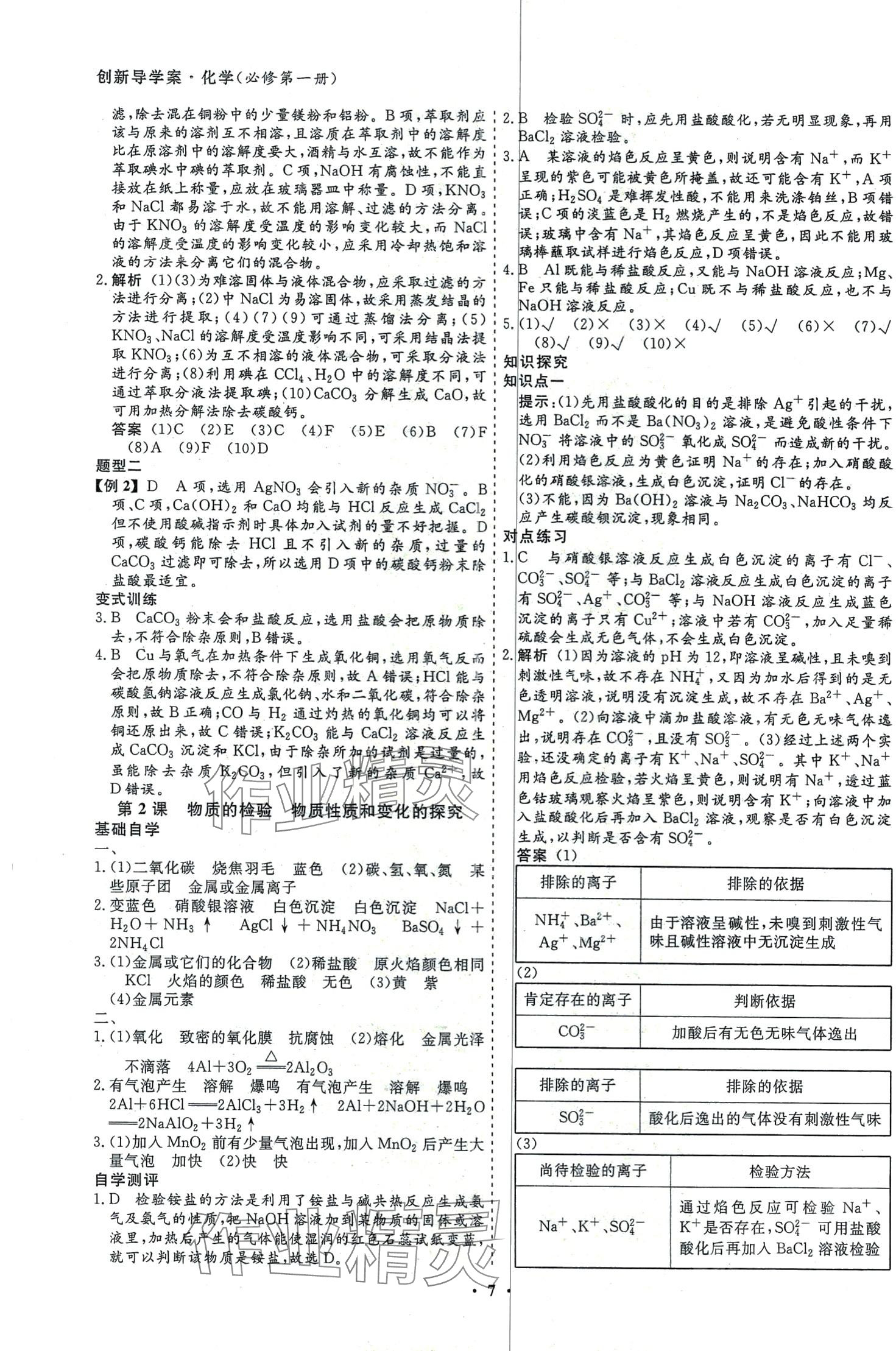 2024年創(chuàng)新導學案高中同步高中化學必修第一冊 第7頁