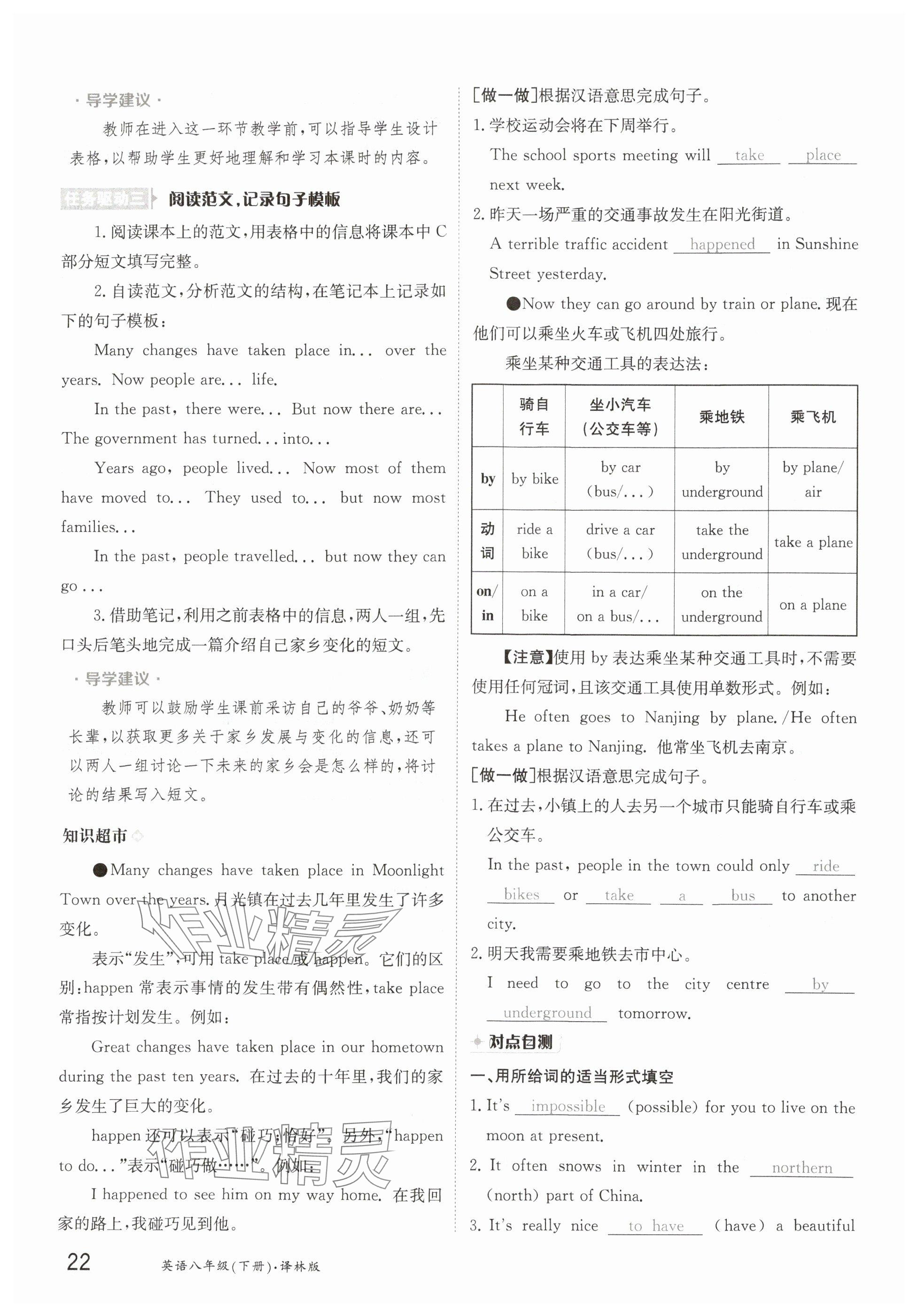 2025年金太陽導學案八年級英語下冊譯林版&nbsp;參考答案第22頁