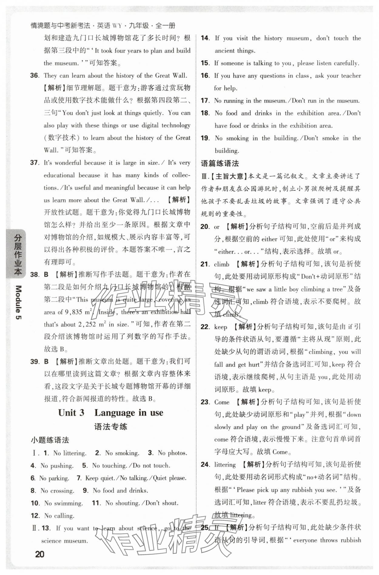 2025年萬唯中考情境題九年級英語全一冊外研版 參考答案第20頁