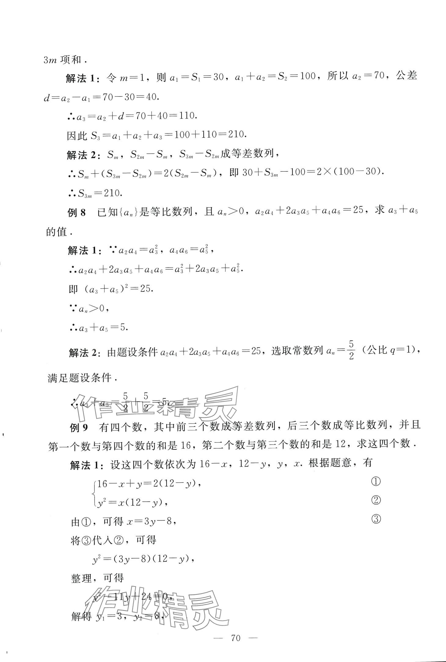 2024年學(xué)生學(xué)習(xí)指導(dǎo)用書中職數(shù)學(xué) 第69頁