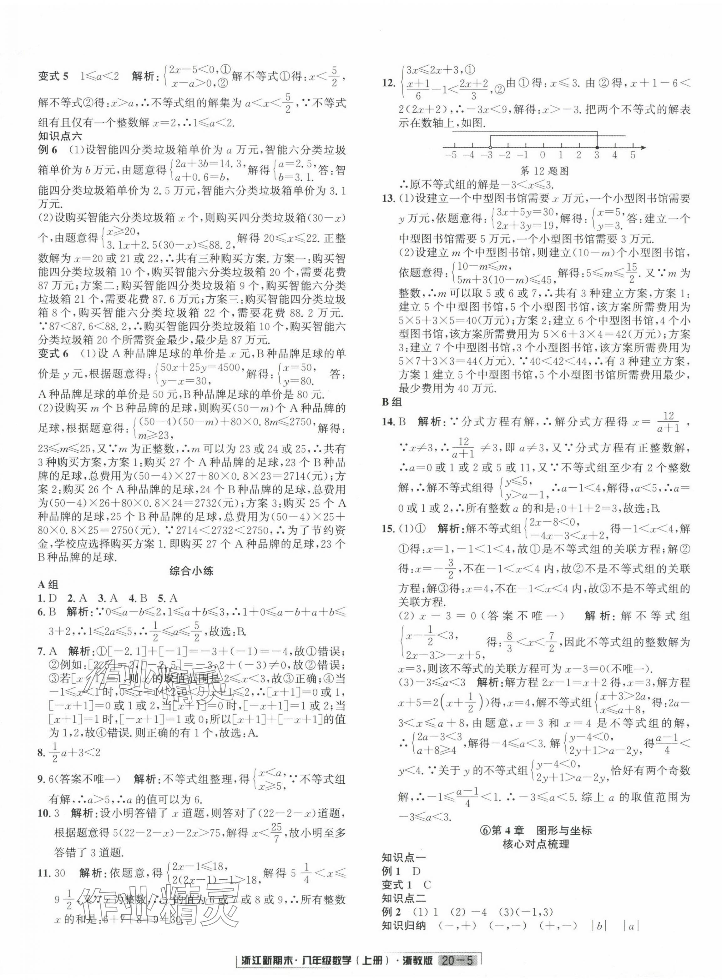 2023年浙江新期末八年級數(shù)學(xué)上冊浙教版 第5頁