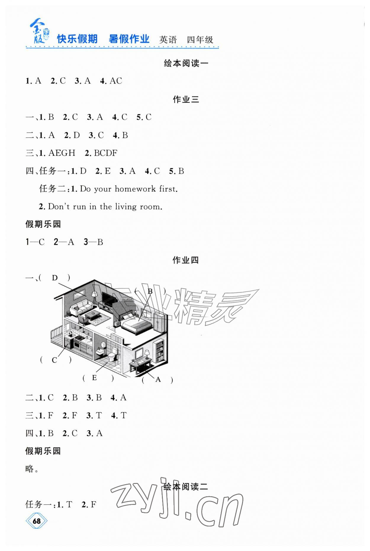 2026年金版学案快乐假期暑假作业四年级英语通用版&nbsp;第2页