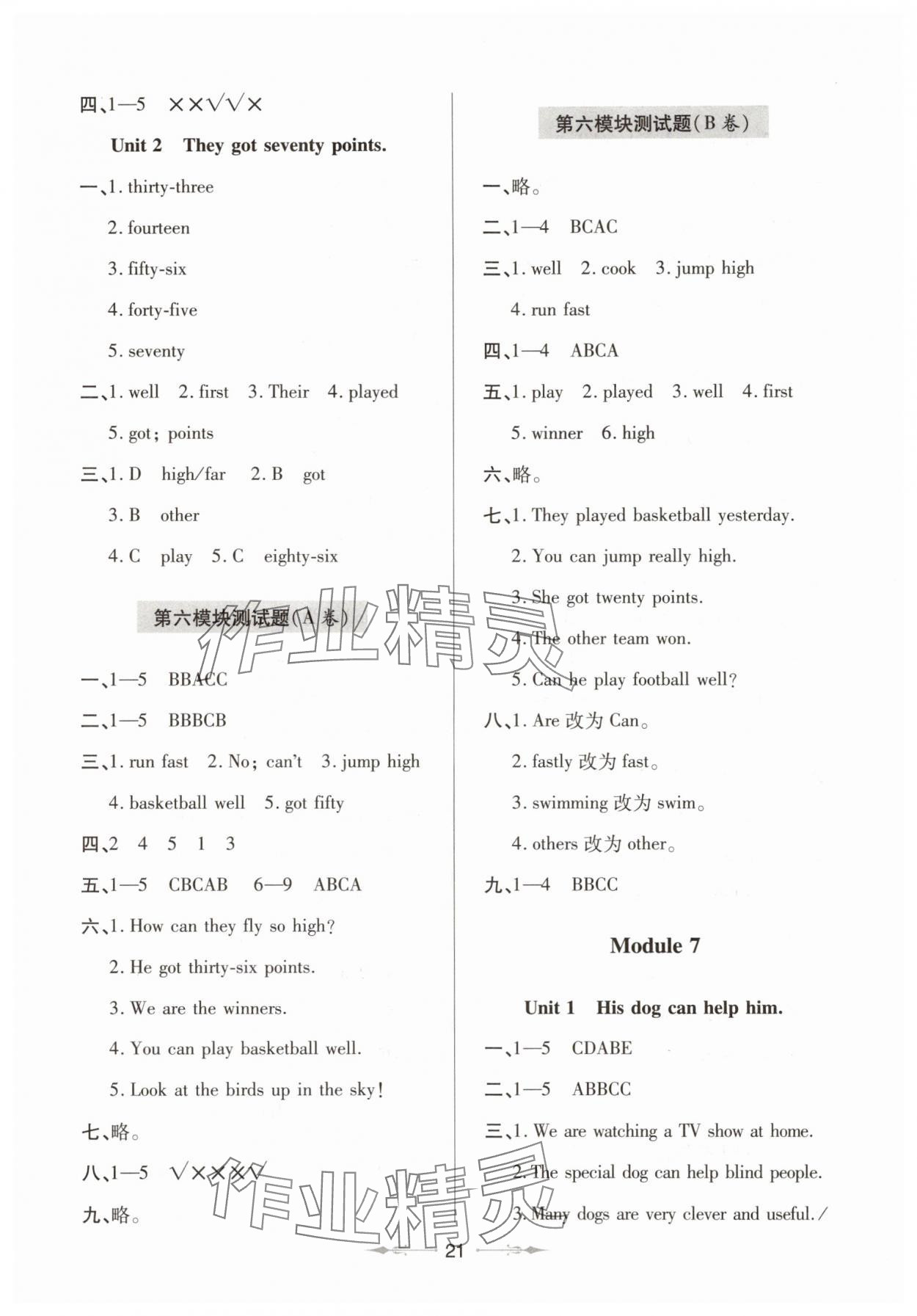 2025年新课堂学习与探究五年级英语上册外研版一起点&nbsp;第7页
