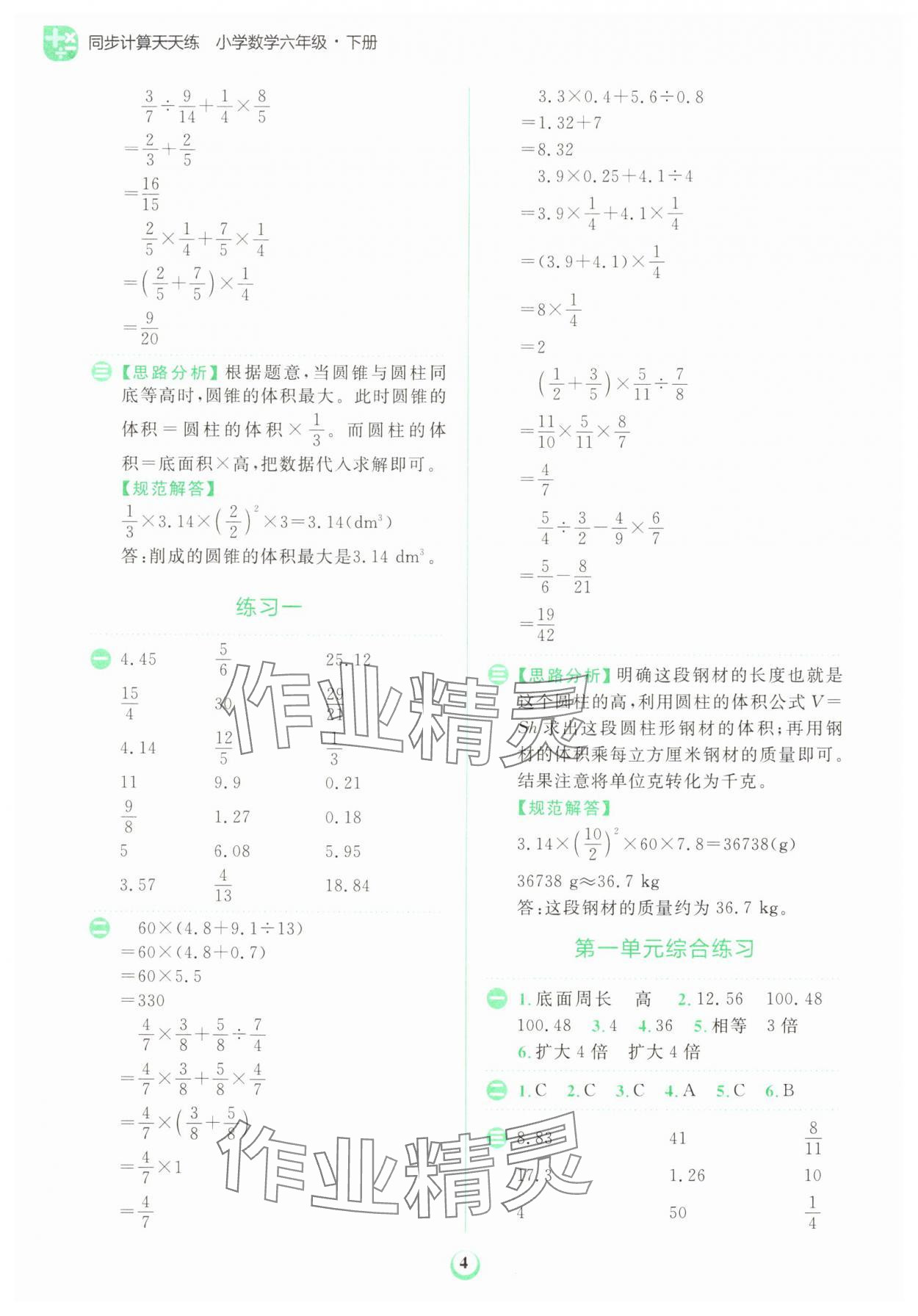 2024年金牛耳計算天天練六年級數學下冊北師大版 第4頁