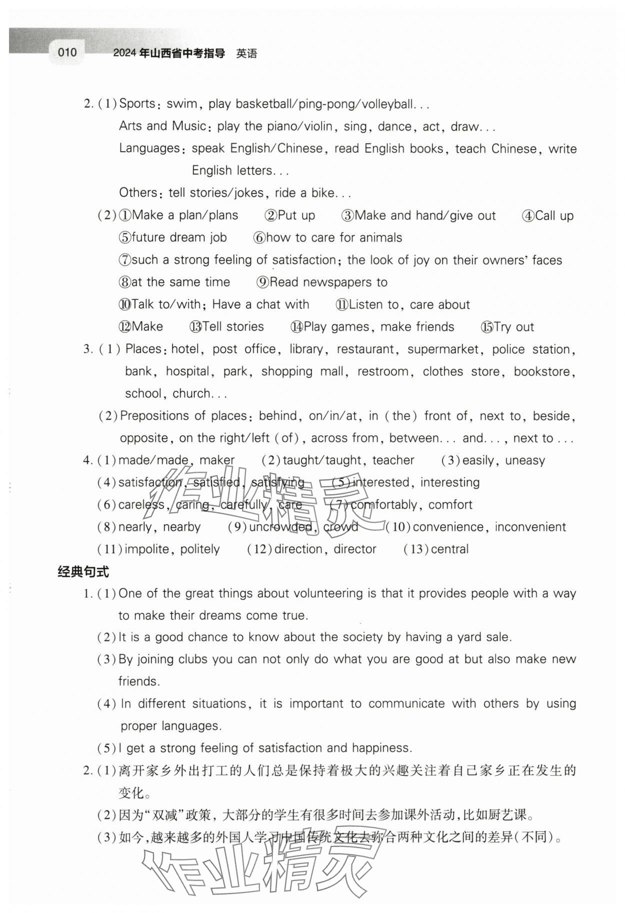2024年山西省中考指导英语 第10页