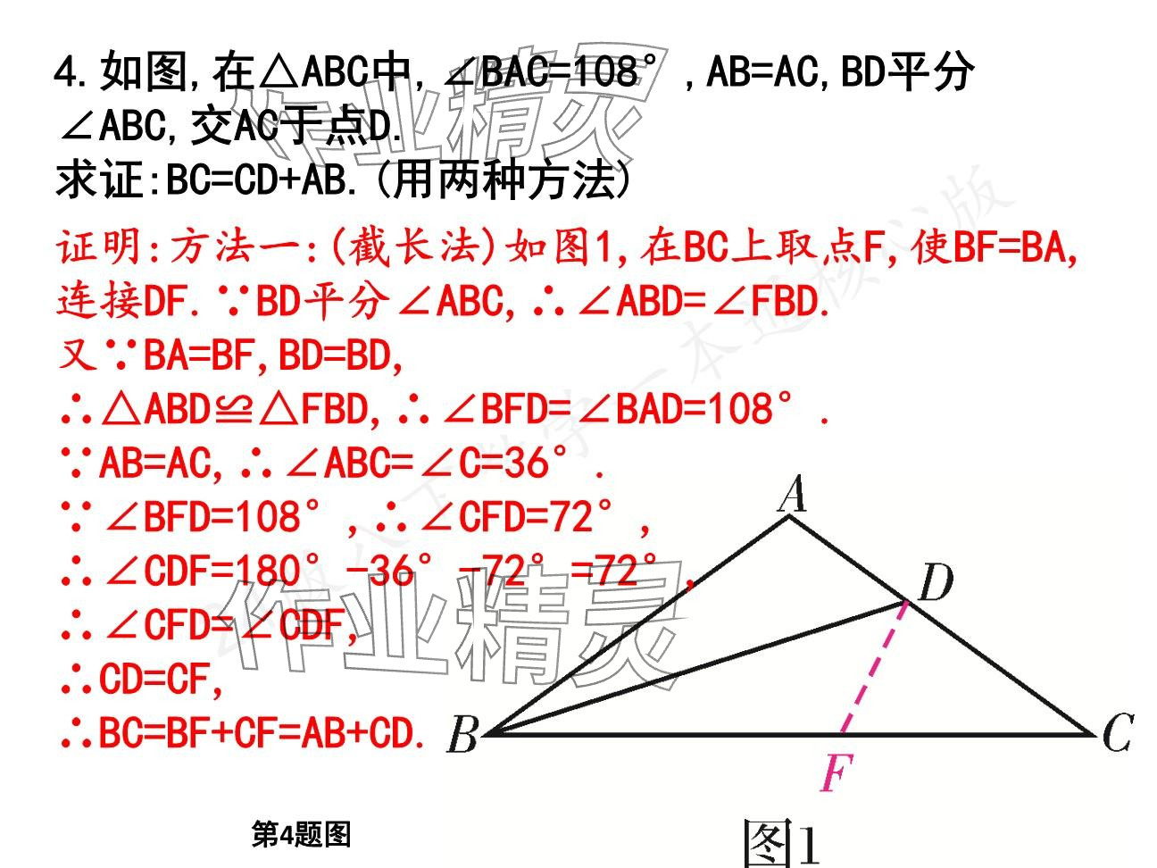 2025年一本通武漢出版社八年級數(shù)學下冊北師大版核心板 參考答案第110頁