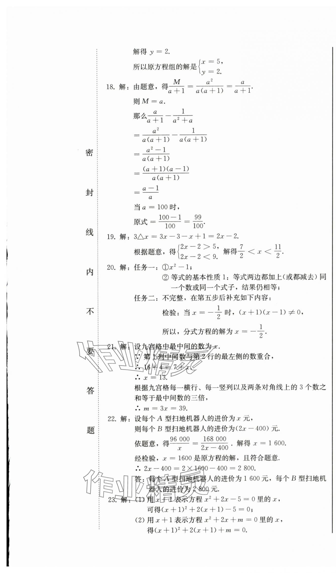 2024年中考總復(fù)習(xí)北方婦女兒童出版社數(shù)學(xué) 第7頁