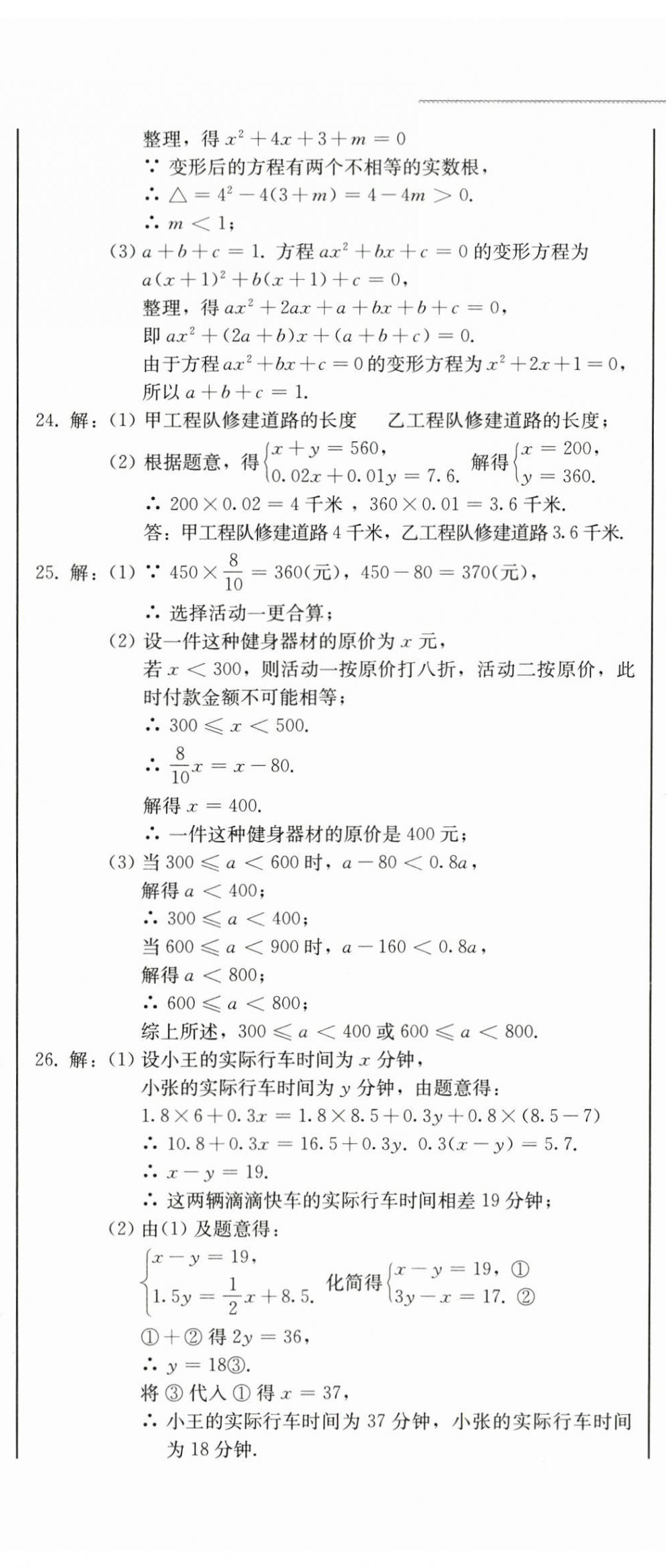 2024年中考總復習北方婦女兒童出版社數(shù)學 第8頁