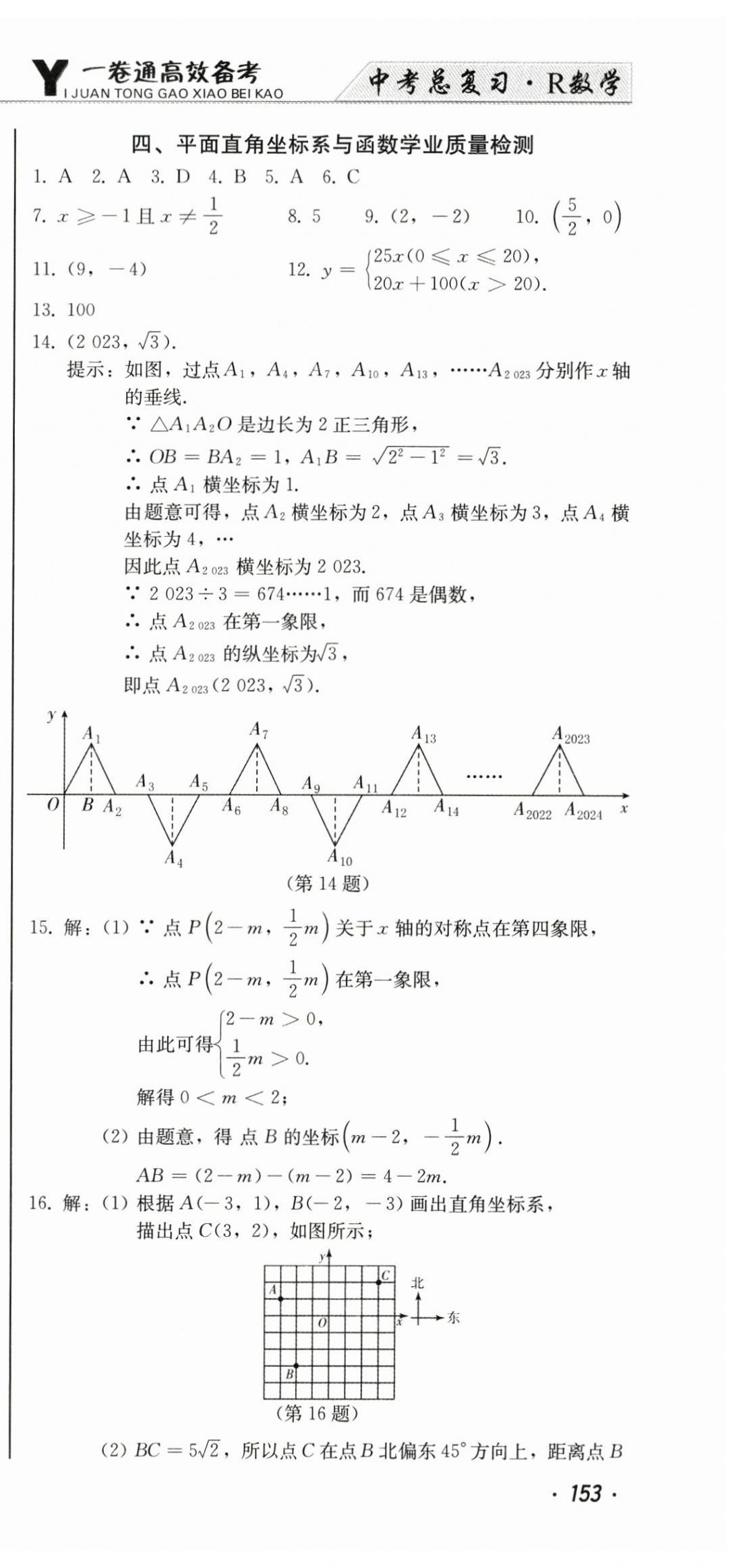 2024年中考總復習北方婦女兒童出版社數(shù)學 第9頁