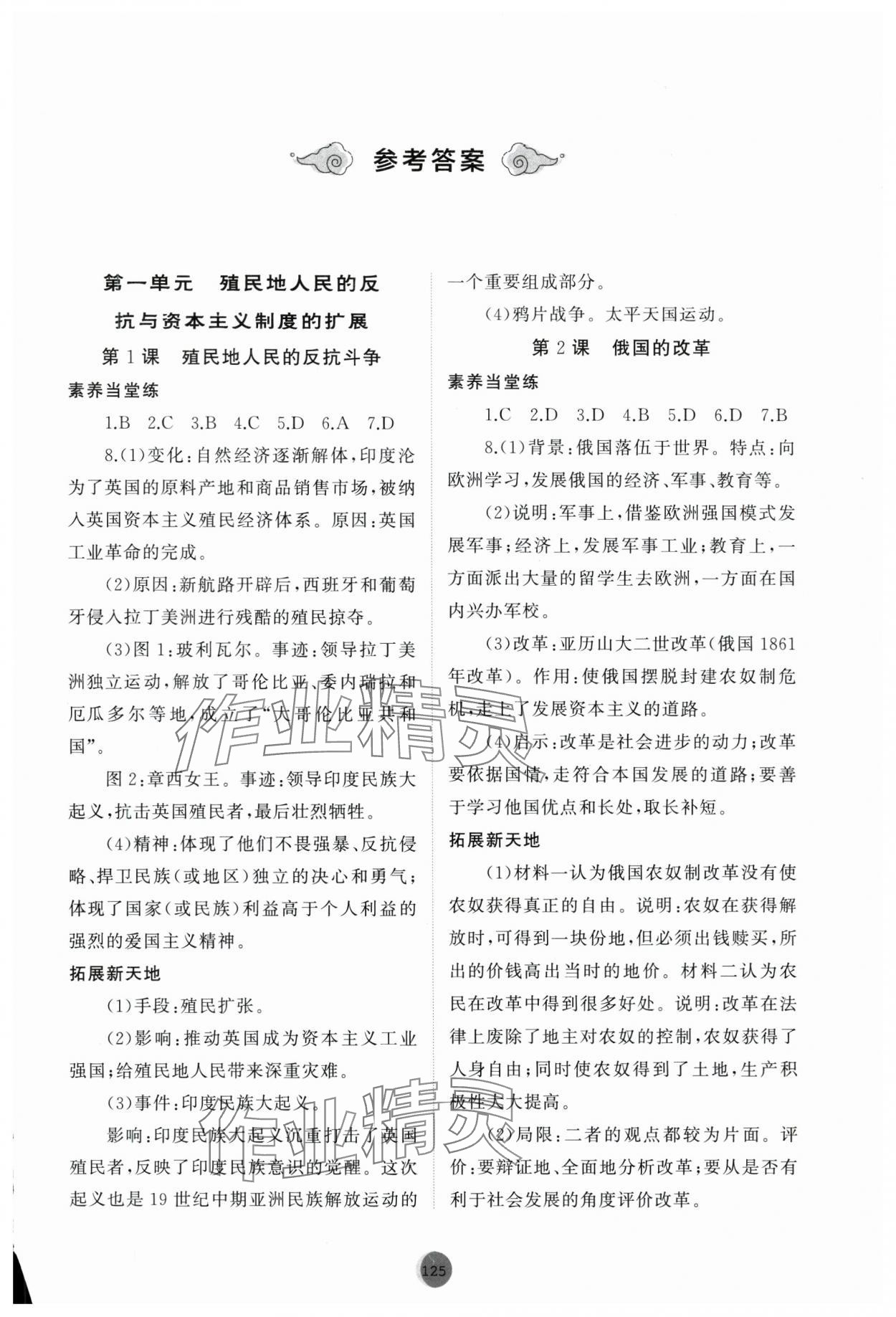 2025年同步練習冊世界歷史第二冊人教版山東專版54制山東友誼出版社 第1頁