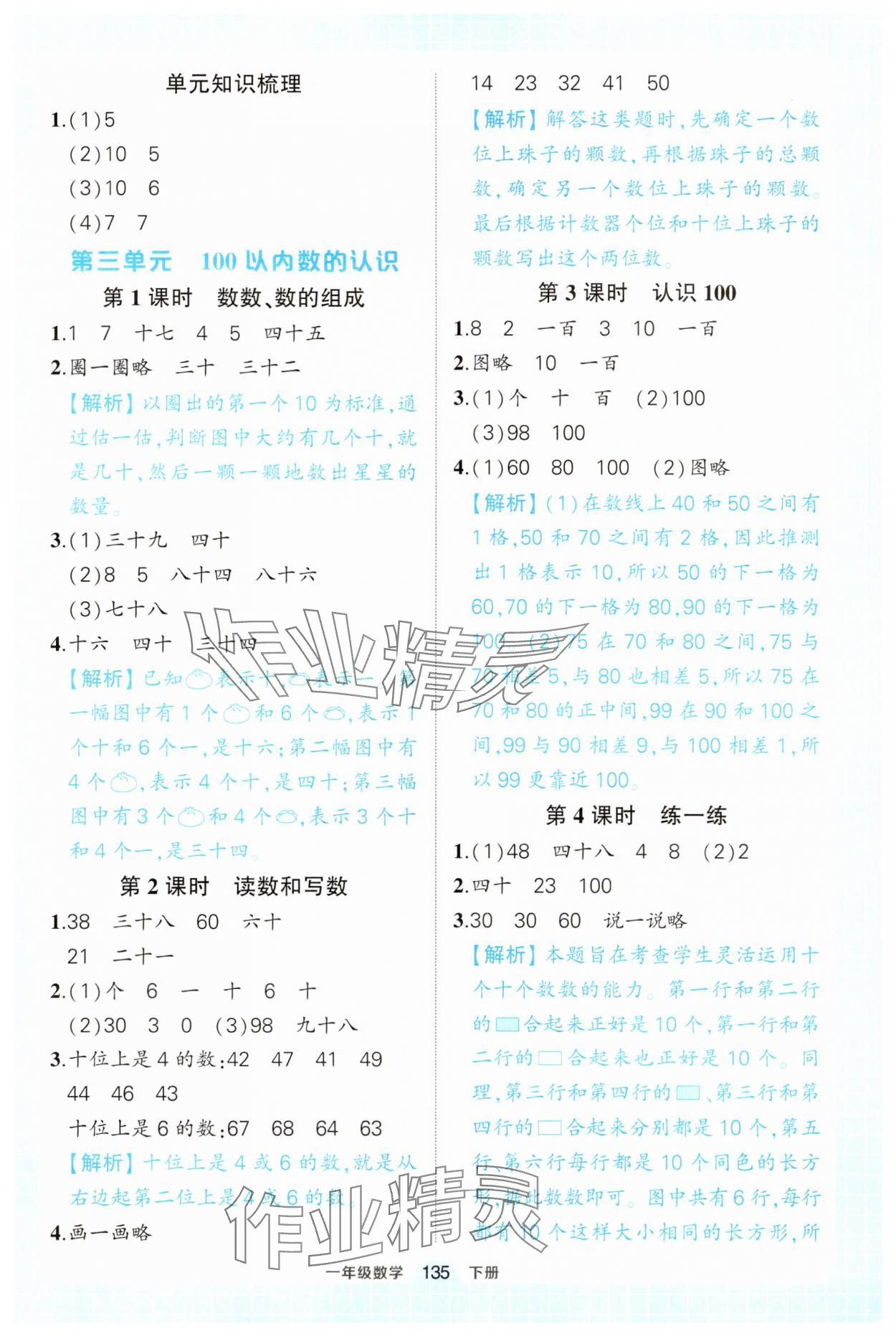 2025年黃岡狀元成才路狀元作業(yè)本一年級數(shù)學下冊人教版浙江專版 第5頁
