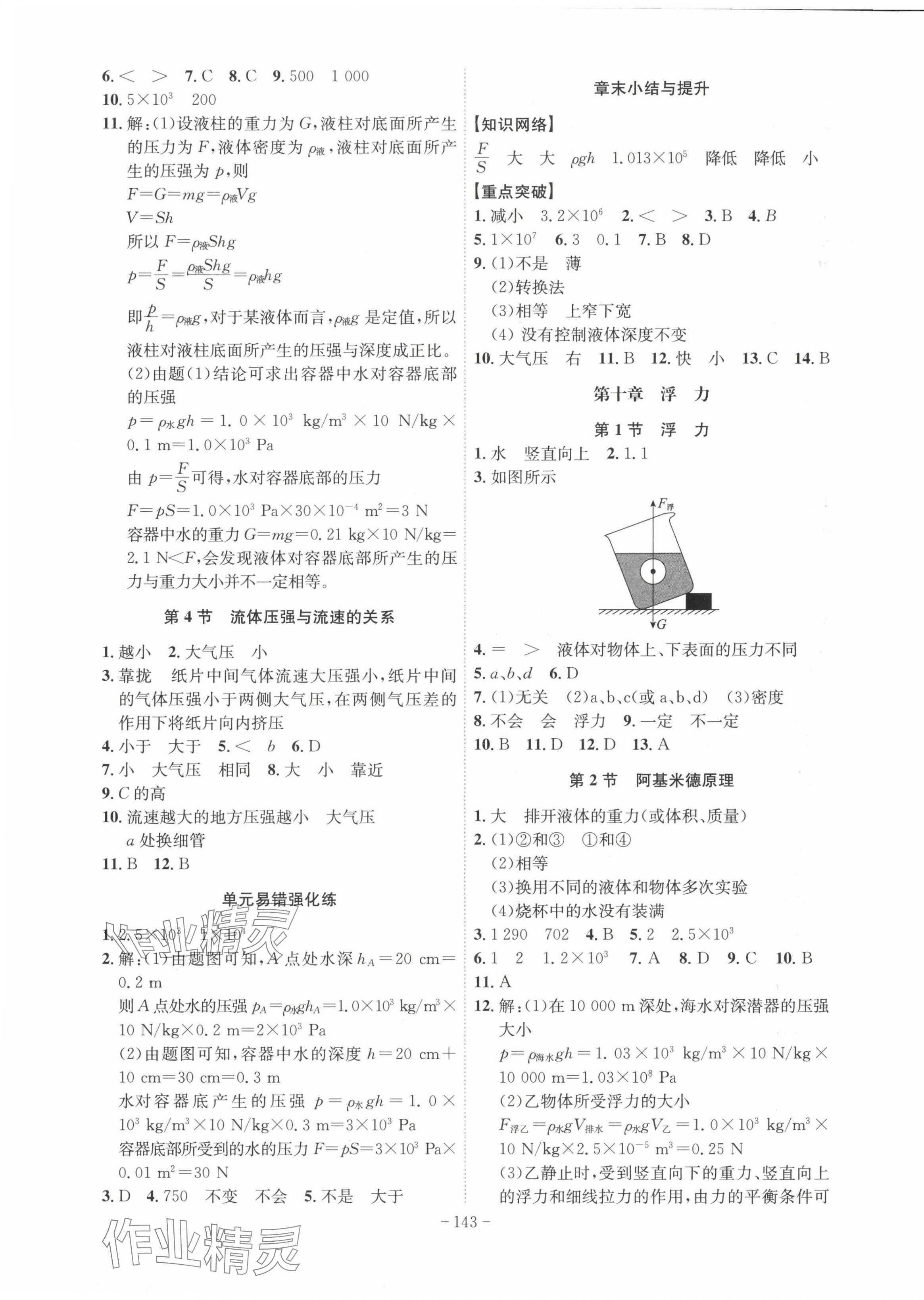 2024年課時(shí)A計(jì)劃八年級(jí)物理下冊(cè)人教版安徽專版 第5頁