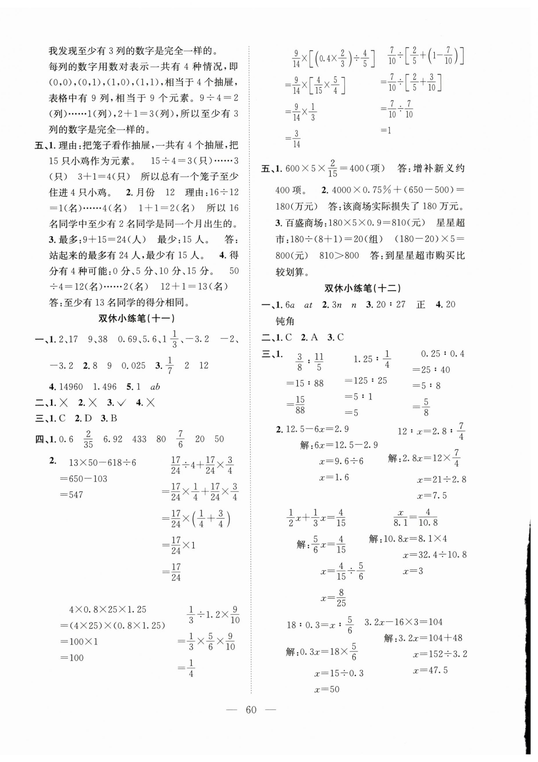 2025年陽光全優大考卷六年級數學下冊人教版 參考答案第4頁
