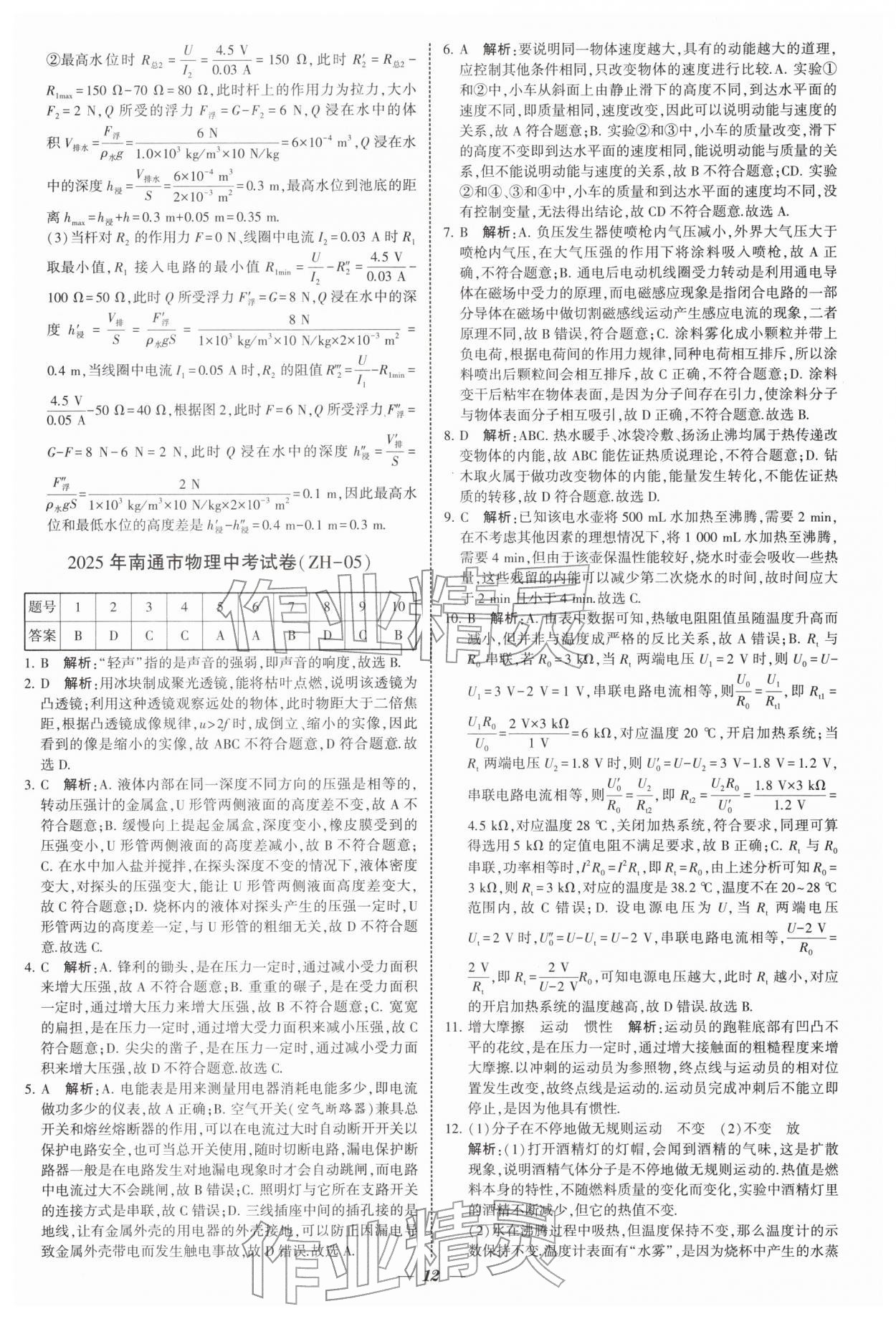 2026年鎖定中考江蘇十三大市中考試卷匯編物理 第12頁