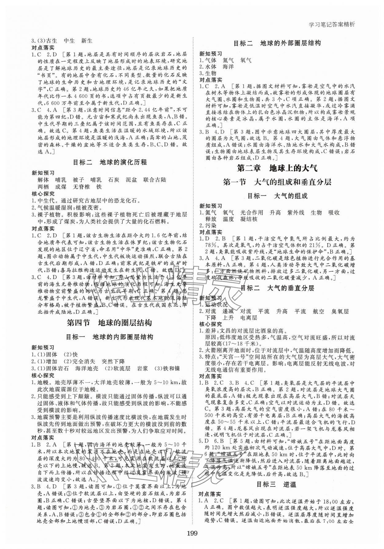 2023年步步高學習筆記地理必修第一冊人教版 參考答案第2頁