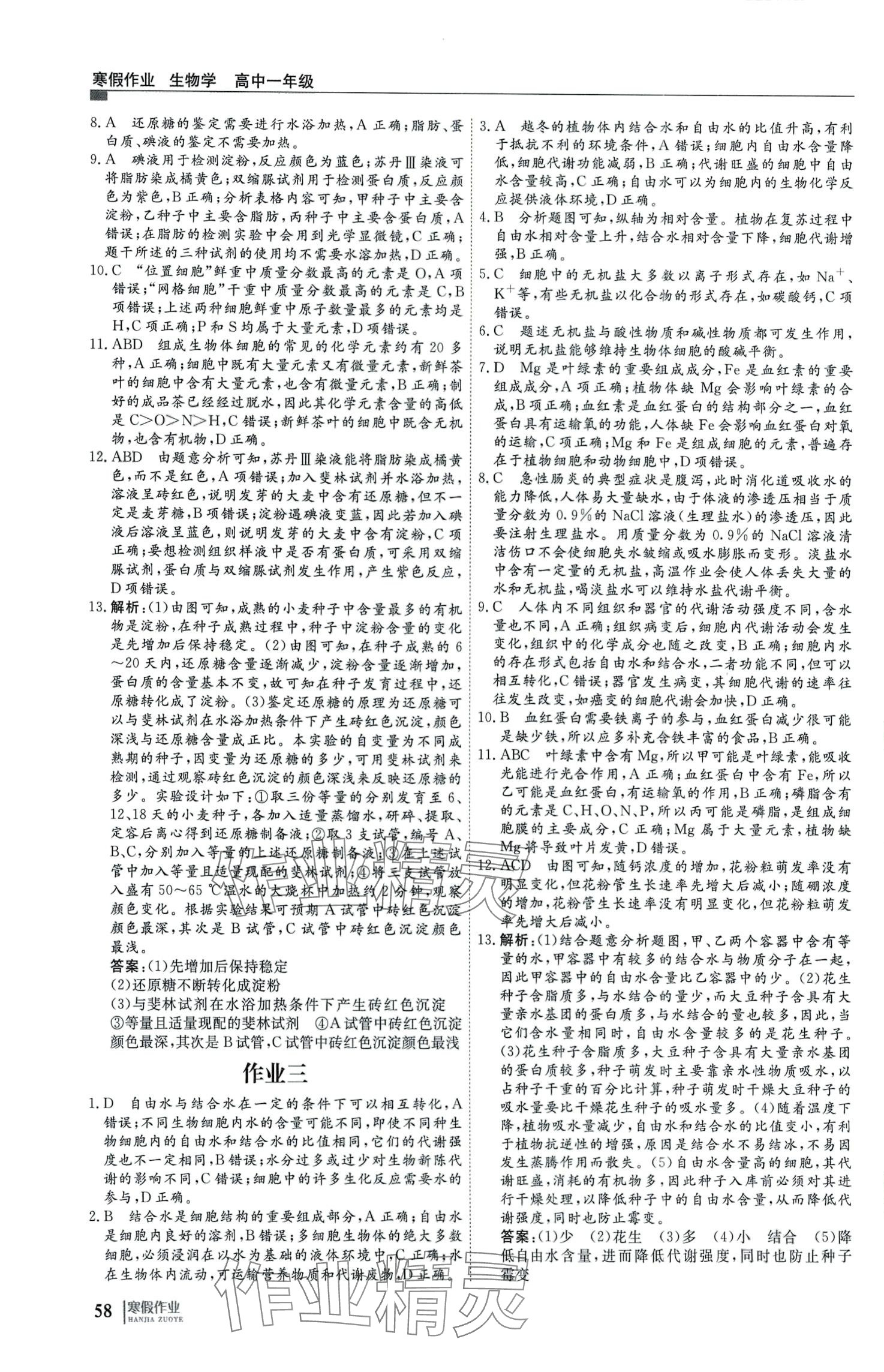 2024年自主学习假期刷题计划高一生物 第2页