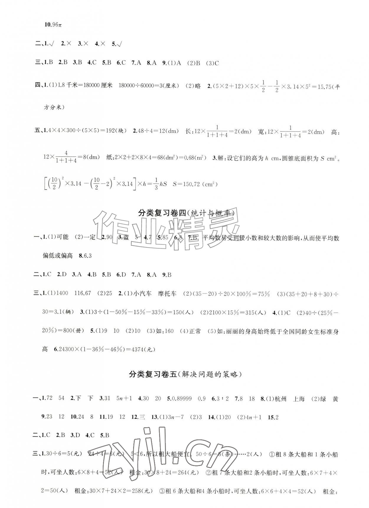 2026年浙江各地期末迎考卷六年级数学下册北师大版&nbsp;第2页