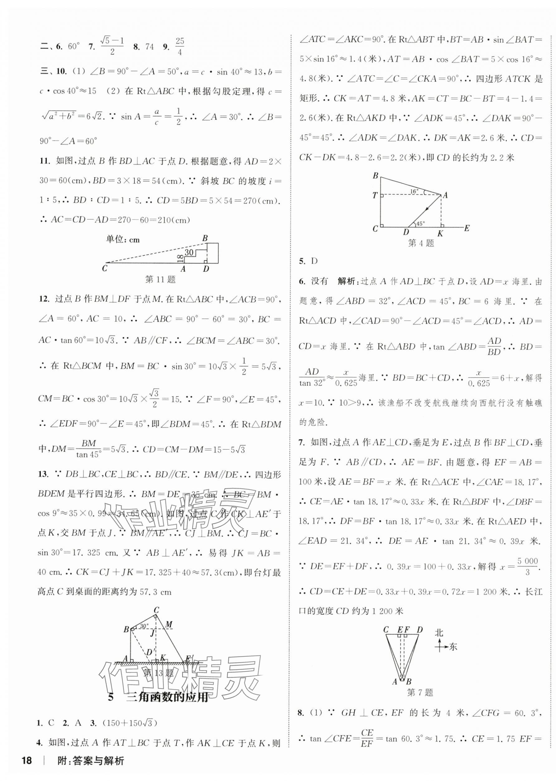 2025年通城學(xué)典課時(shí)作業(yè)本九年級(jí)數(shù)學(xué)下冊(cè)北師大版 第11頁(yè)