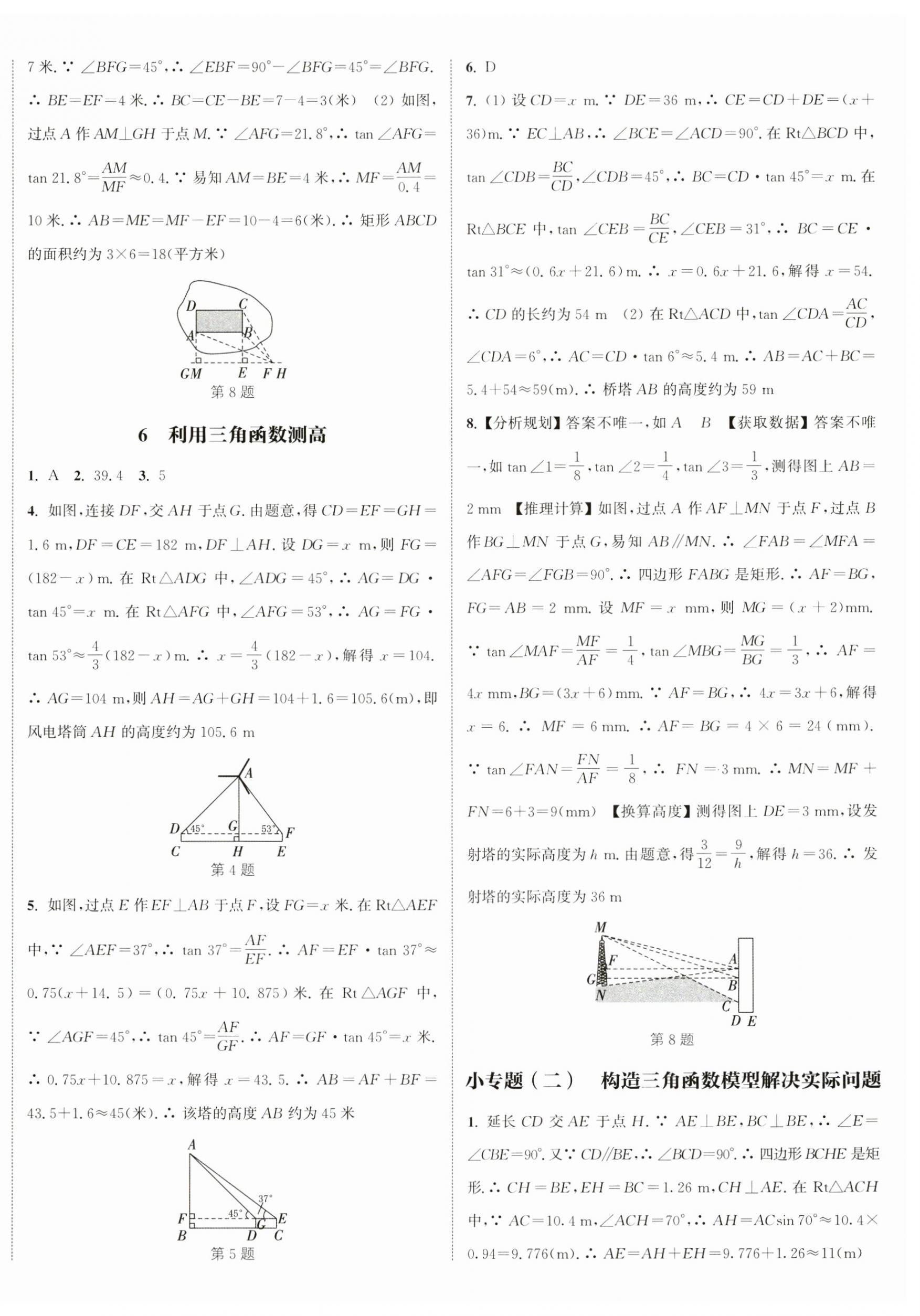 2025年通城学典课时作业本九年级数学下册北师大版 第12页