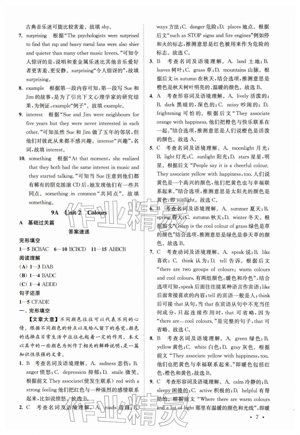 2025年語篇閱讀提優訓練九年級英語全一冊譯林版&nbsp;參考答案第7頁