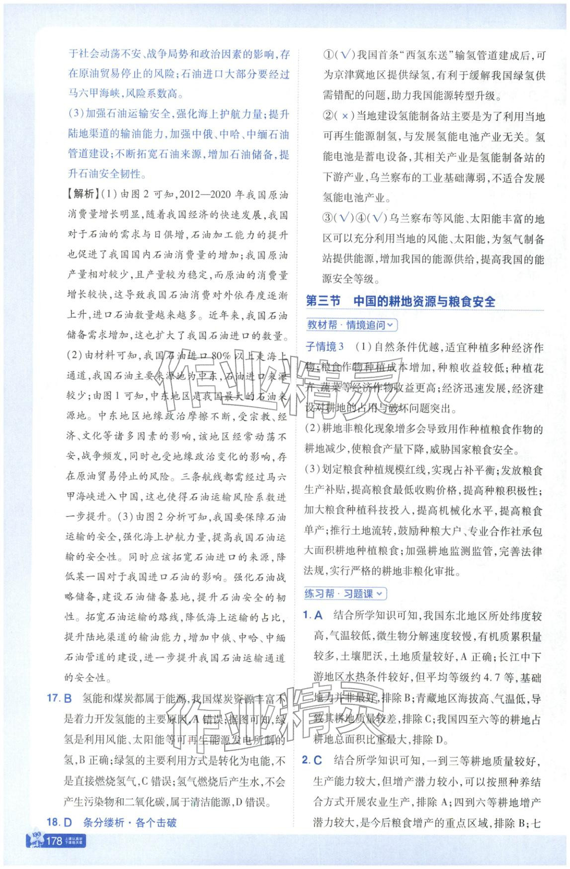 2026年教材幫高中地理選擇性必修第三冊人教版&nbsp;參考答案第13頁