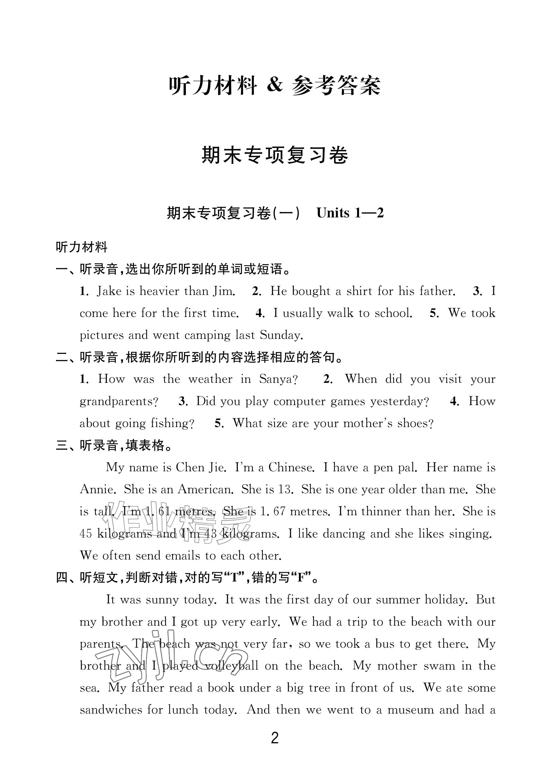 2026年各地期末名卷精选六年级英语下册人教版&nbsp;参考答案第1页