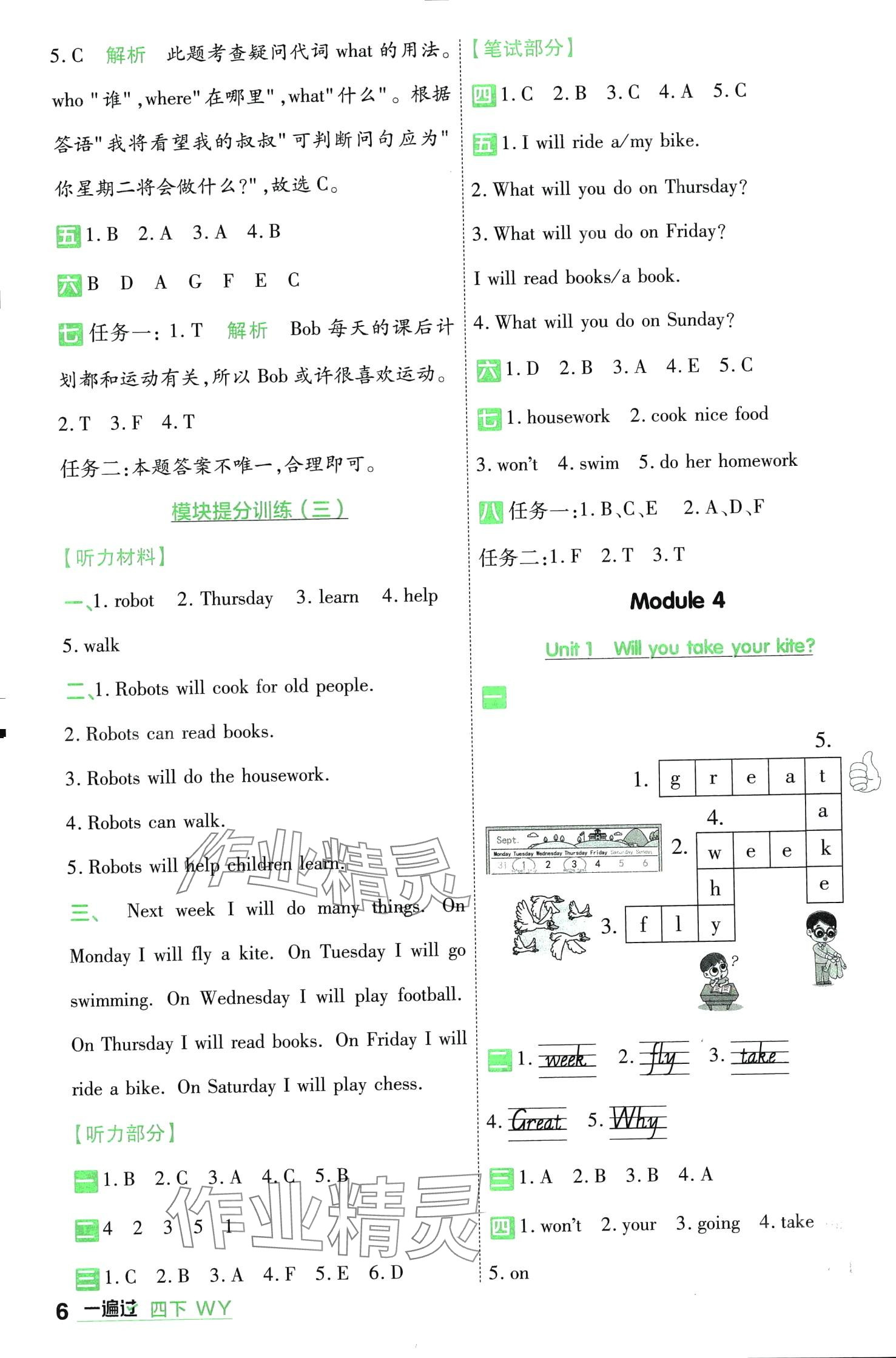 2024年一遍過四年級英語下冊外研版 第6頁