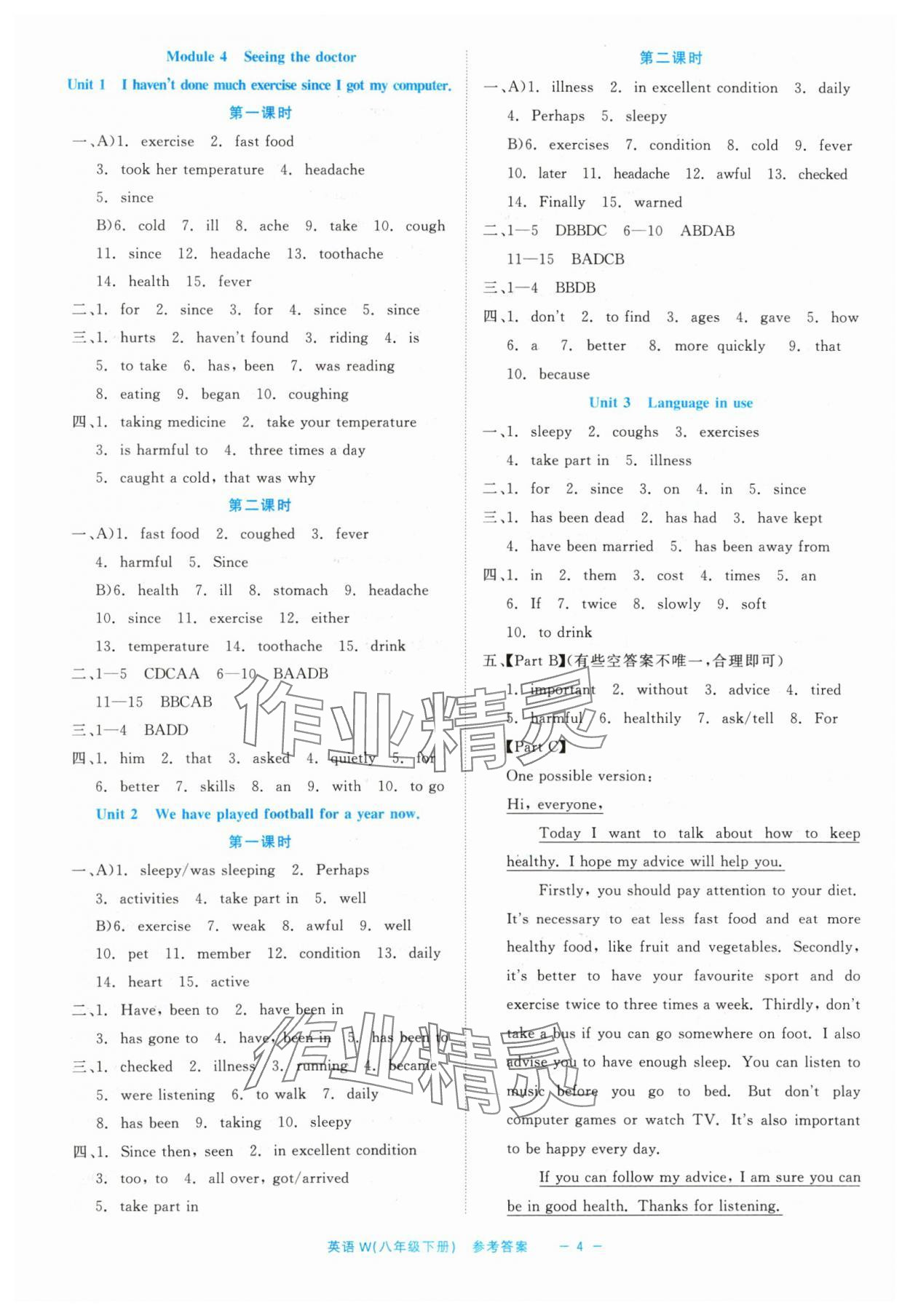 2024年精彩練習就練這一本八年級英語下冊外研版評議教輔 第4頁