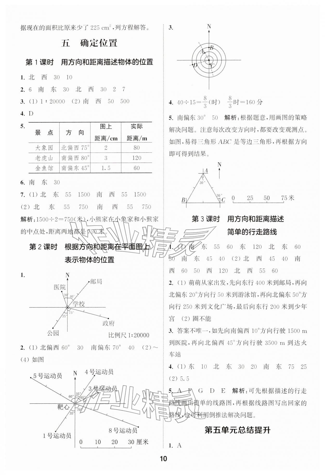 2026年通城学典课时作业本六年级数学下册苏教版&nbsp;第10页