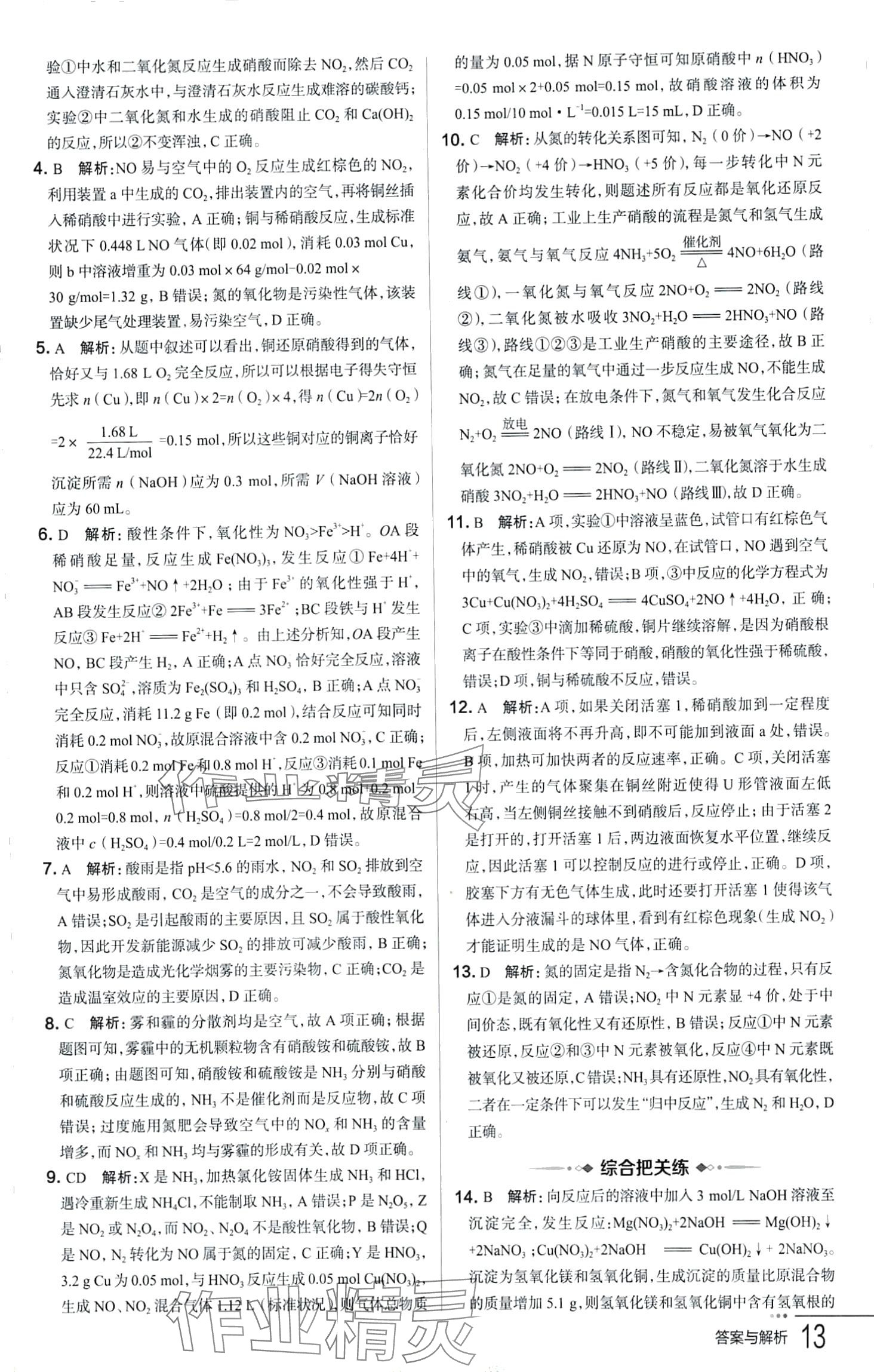 2024年把關題高中化學必修第二冊人教版&nbsp;第13頁