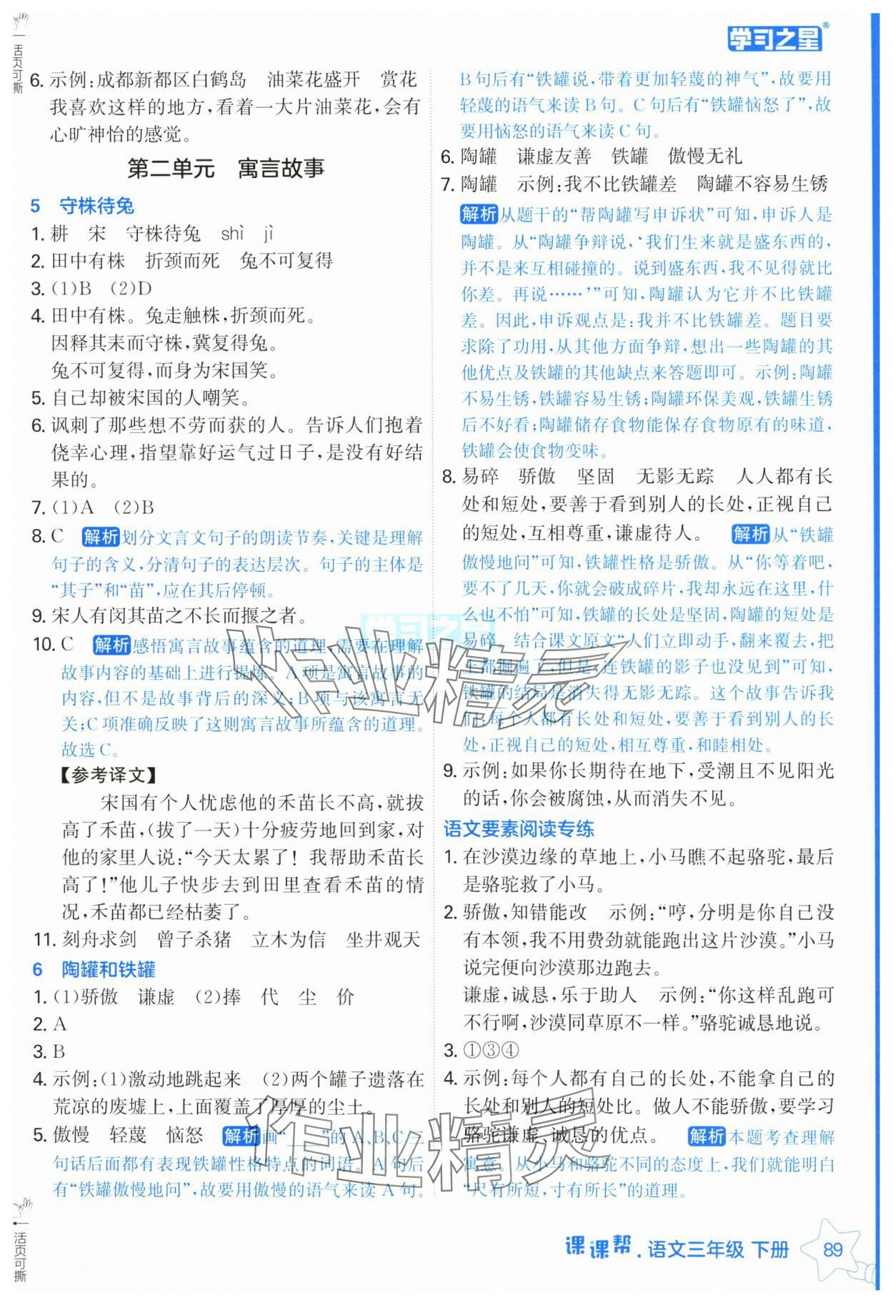 2025年課課幫三年級語文下冊人教版 第3頁