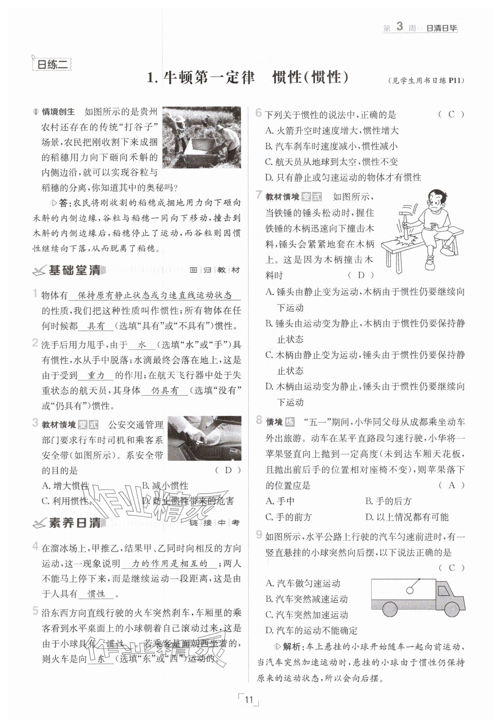 2025年日清周練八年級物理下冊教科版 參考答案第11頁