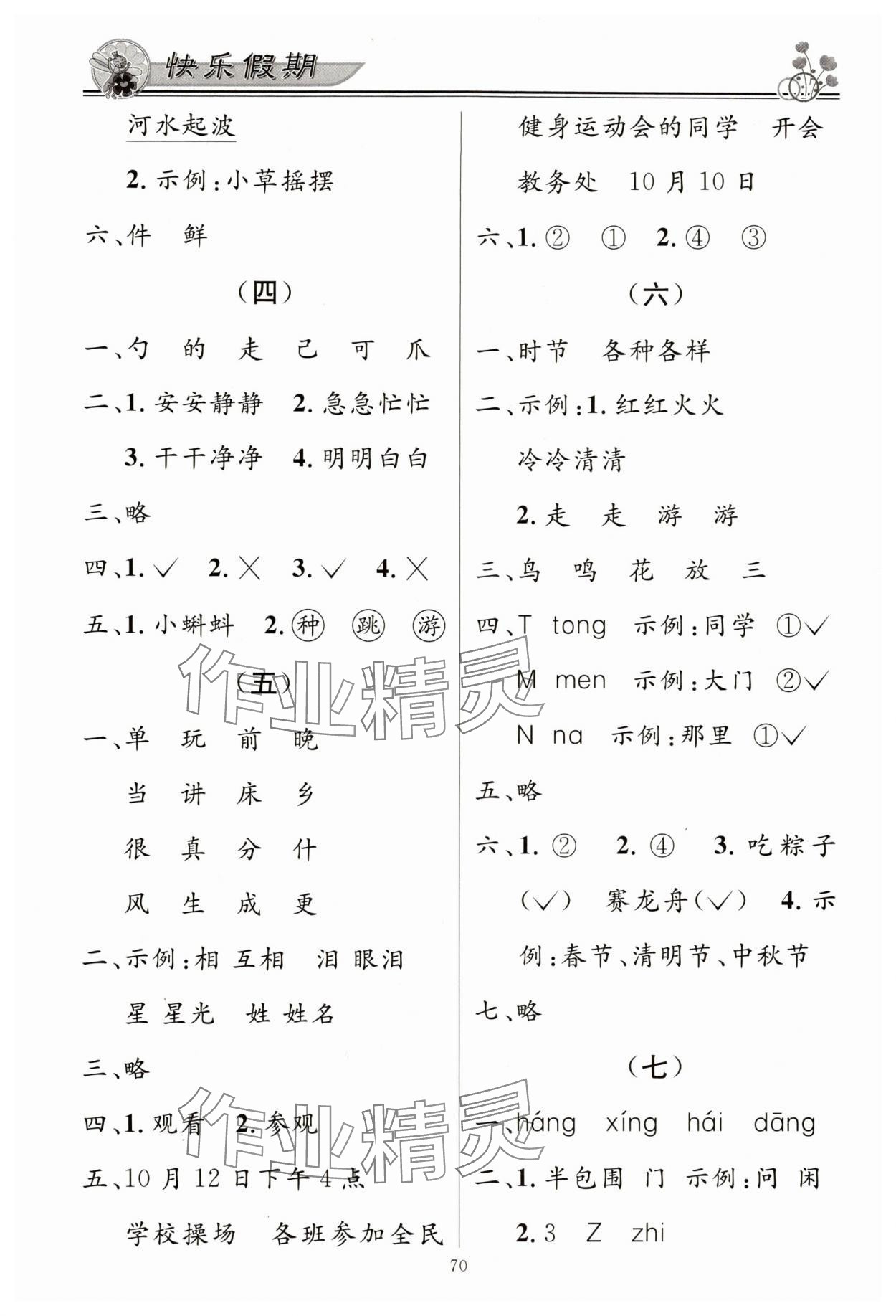 2025年百年学典快乐假期暑假作业一年级 第2页