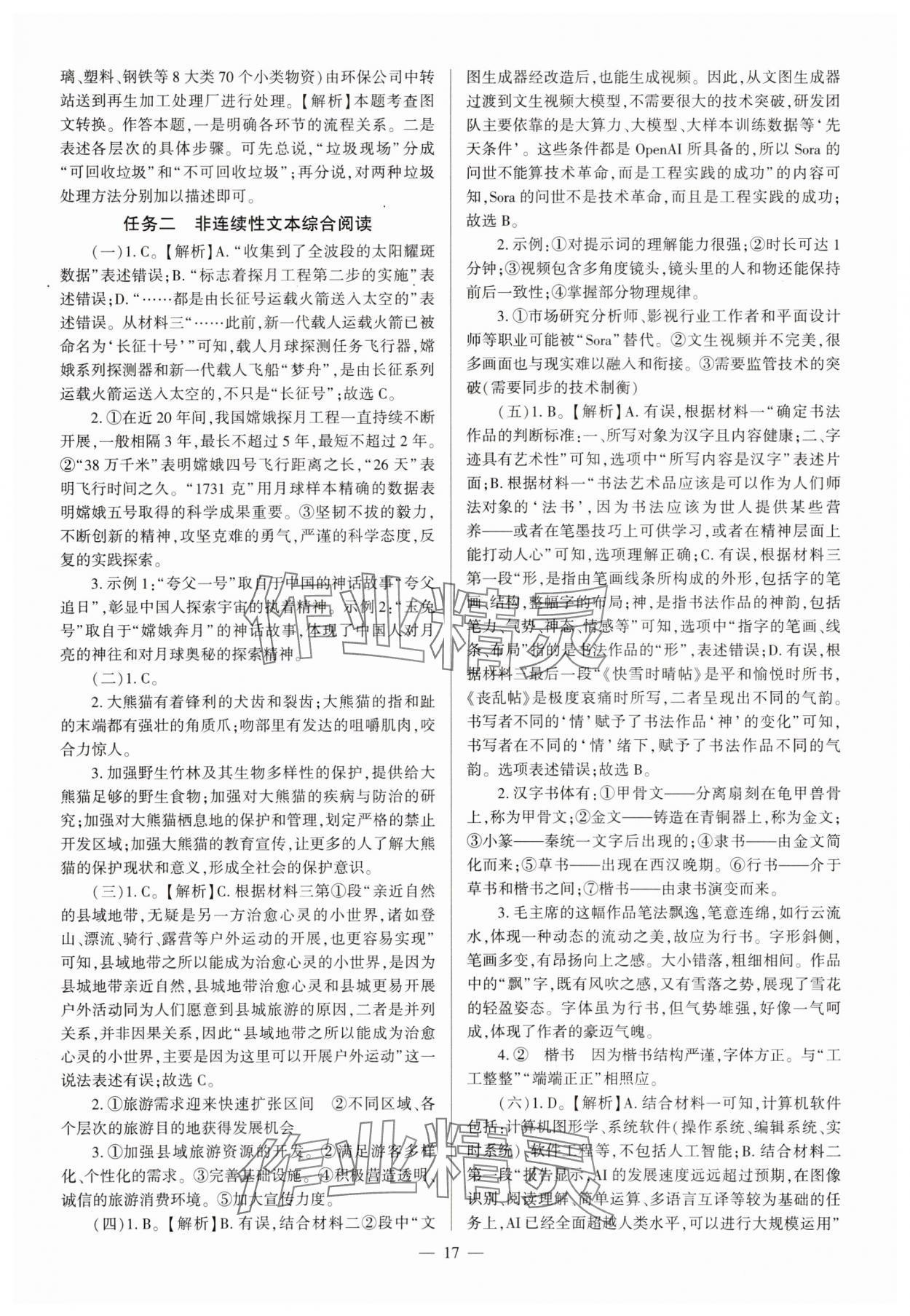 2025年福建省中考備考指南語文中考 參考答案第17頁