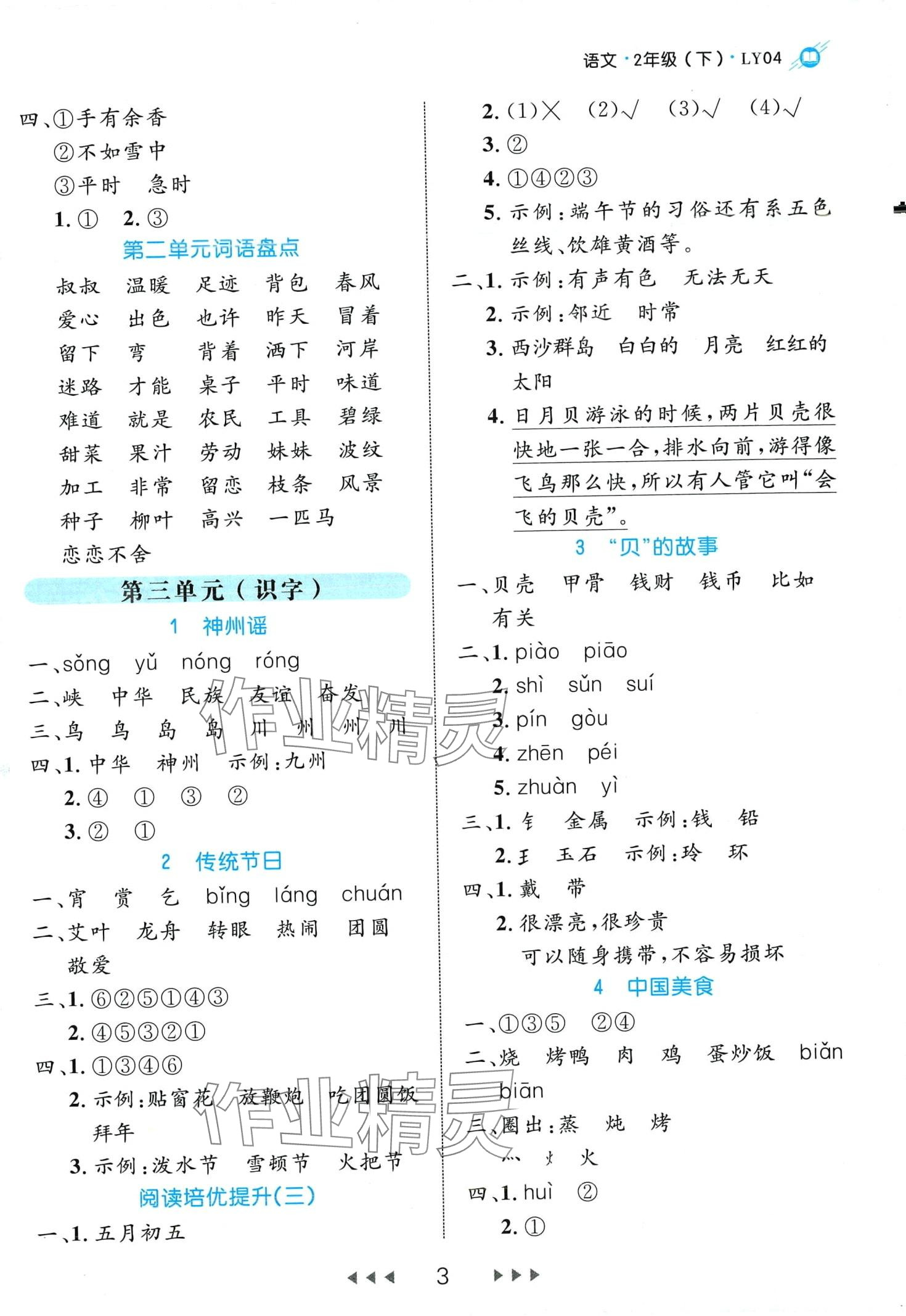 2024年细解巧练二年级语文下册人教版 第3页