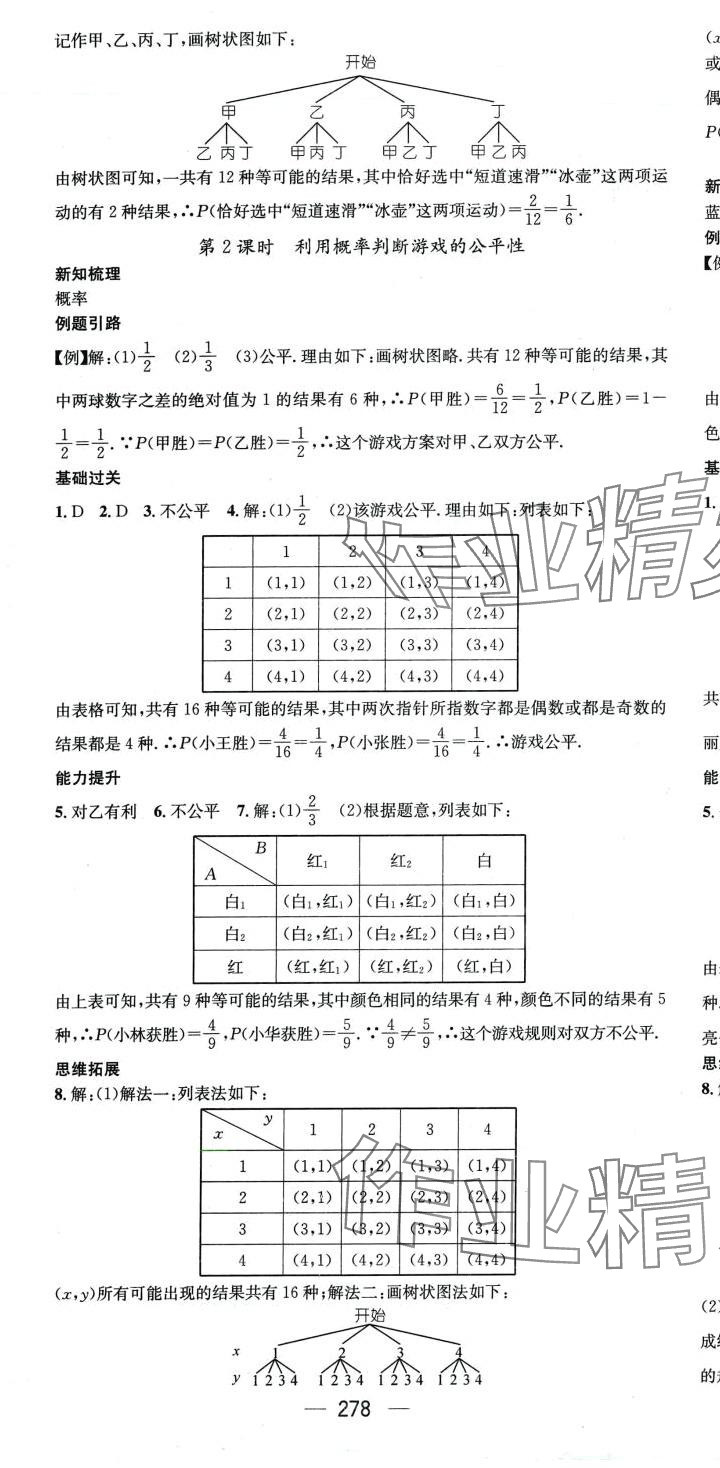 2024年名師測(cè)控九年級(jí)數(shù)學(xué)全一冊(cè)北師大版貴州專版 第16頁(yè)