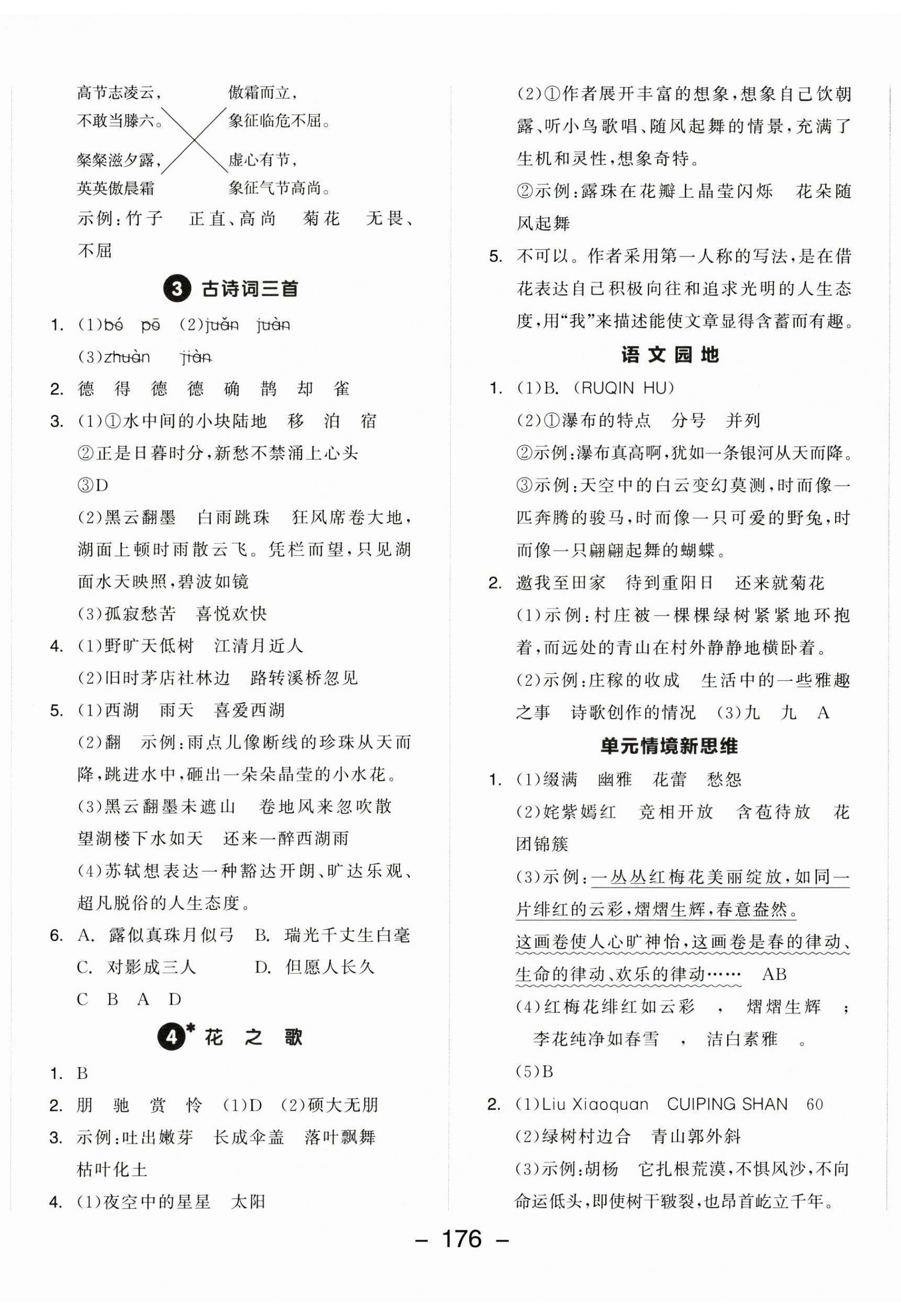 2024年全品學(xué)練考六年級(jí)語(yǔ)文上冊(cè)人教版 第2頁(yè)