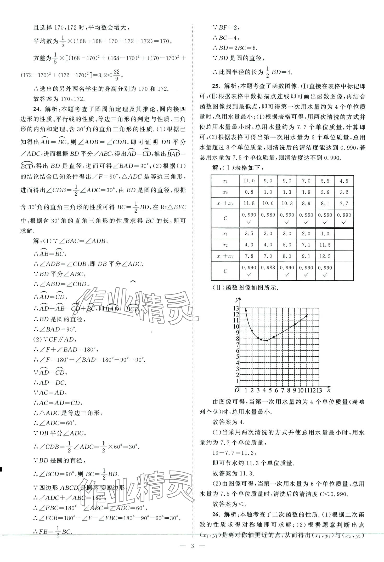 2024年全國各省市中考真題精選28套數學中考江蘇專版 第5頁