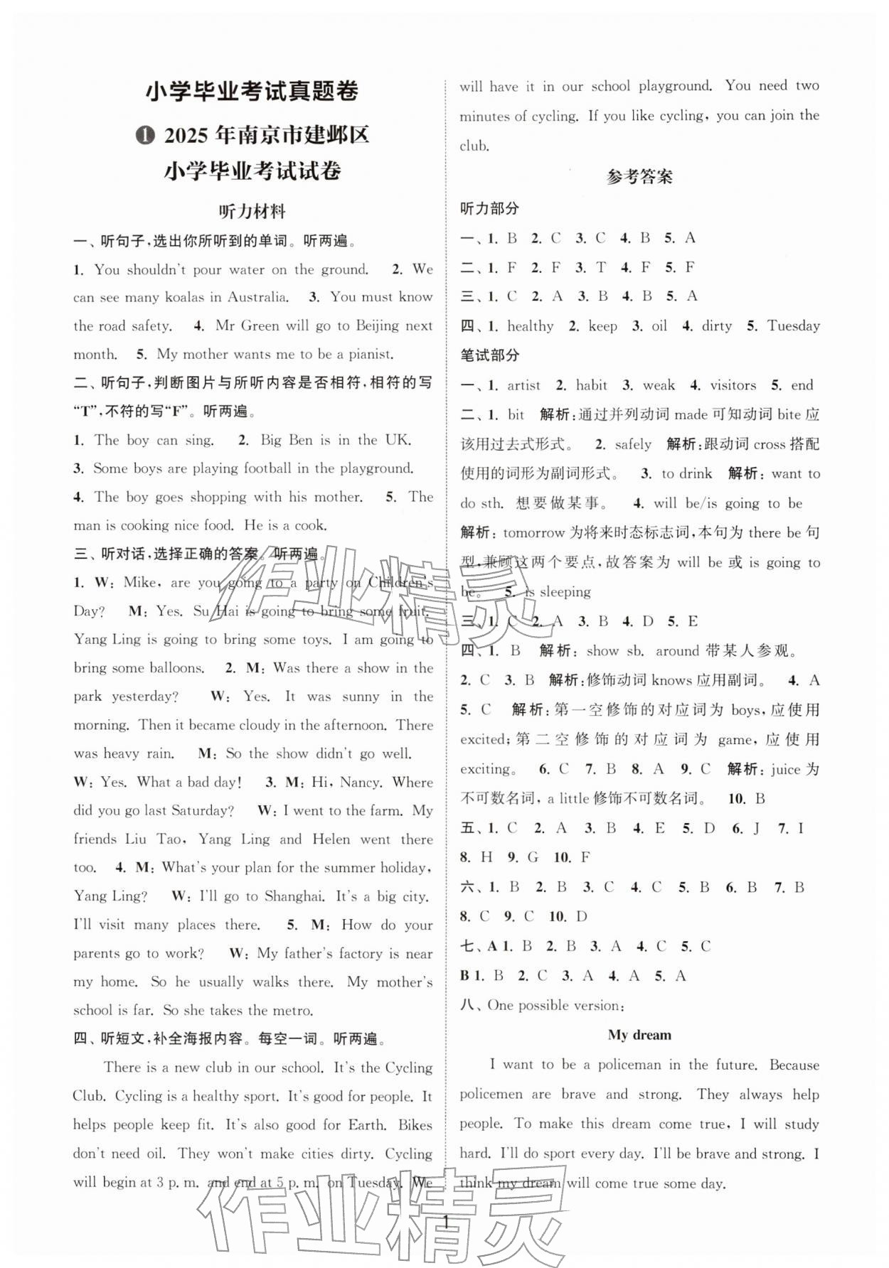 2026年小学毕业考试试卷精编六年级英语江苏专版&nbsp;第1页